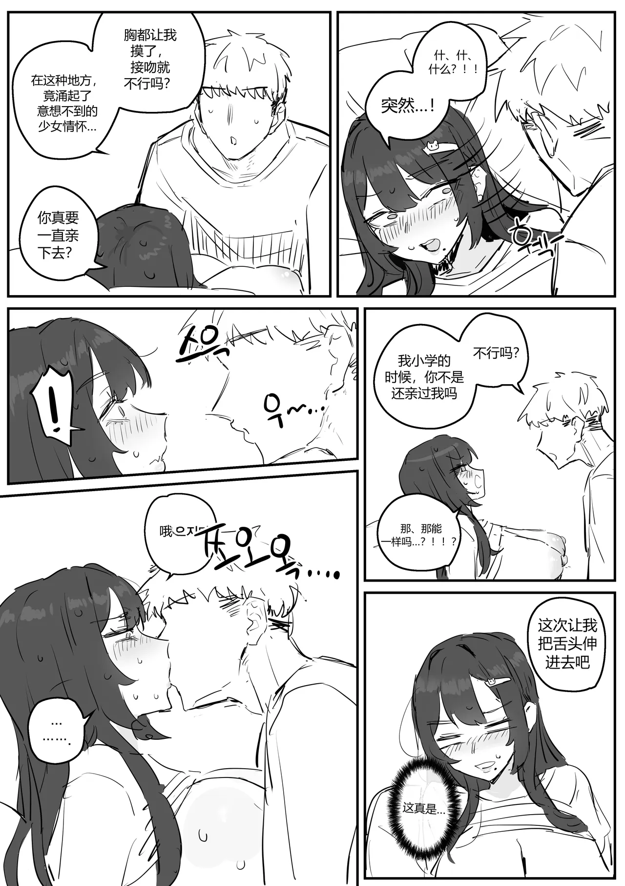 [kkan]아줌마너무좋아[Chinese] [个人ai机翻] [Decensored] Page 22
