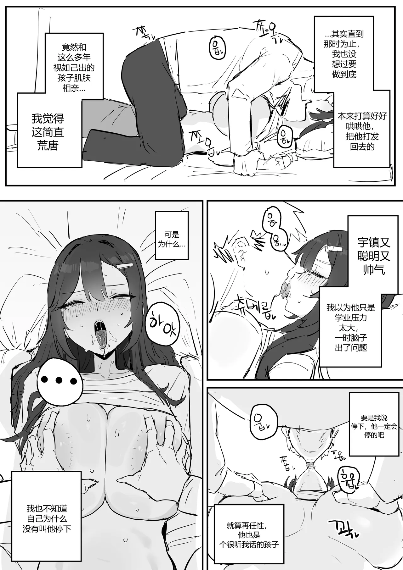 [kkan]아줌마너무좋아[Chinese] [个人ai机翻] [Decensored] Page 24