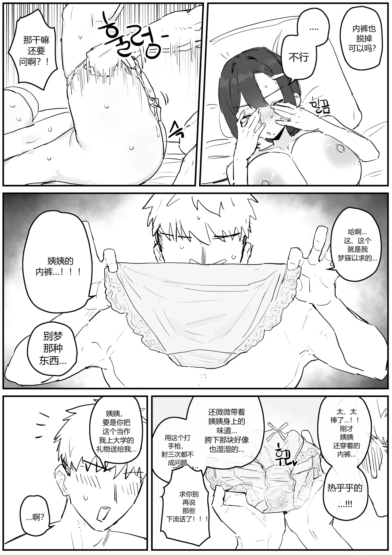 [kkan]아줌마너무좋아[Chinese] [个人ai机翻] [Decensored] Page 27