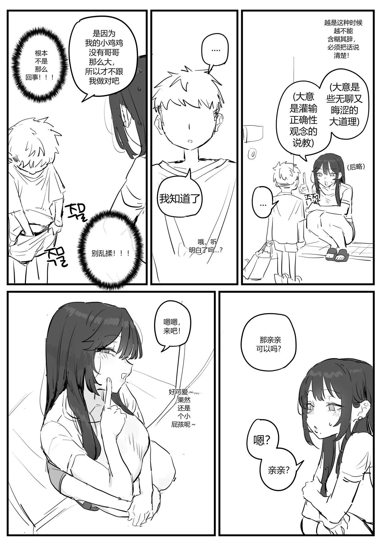 [kkan]아줌마너무좋아[Chinese] [个人ai机翻] [Decensored] Page 3