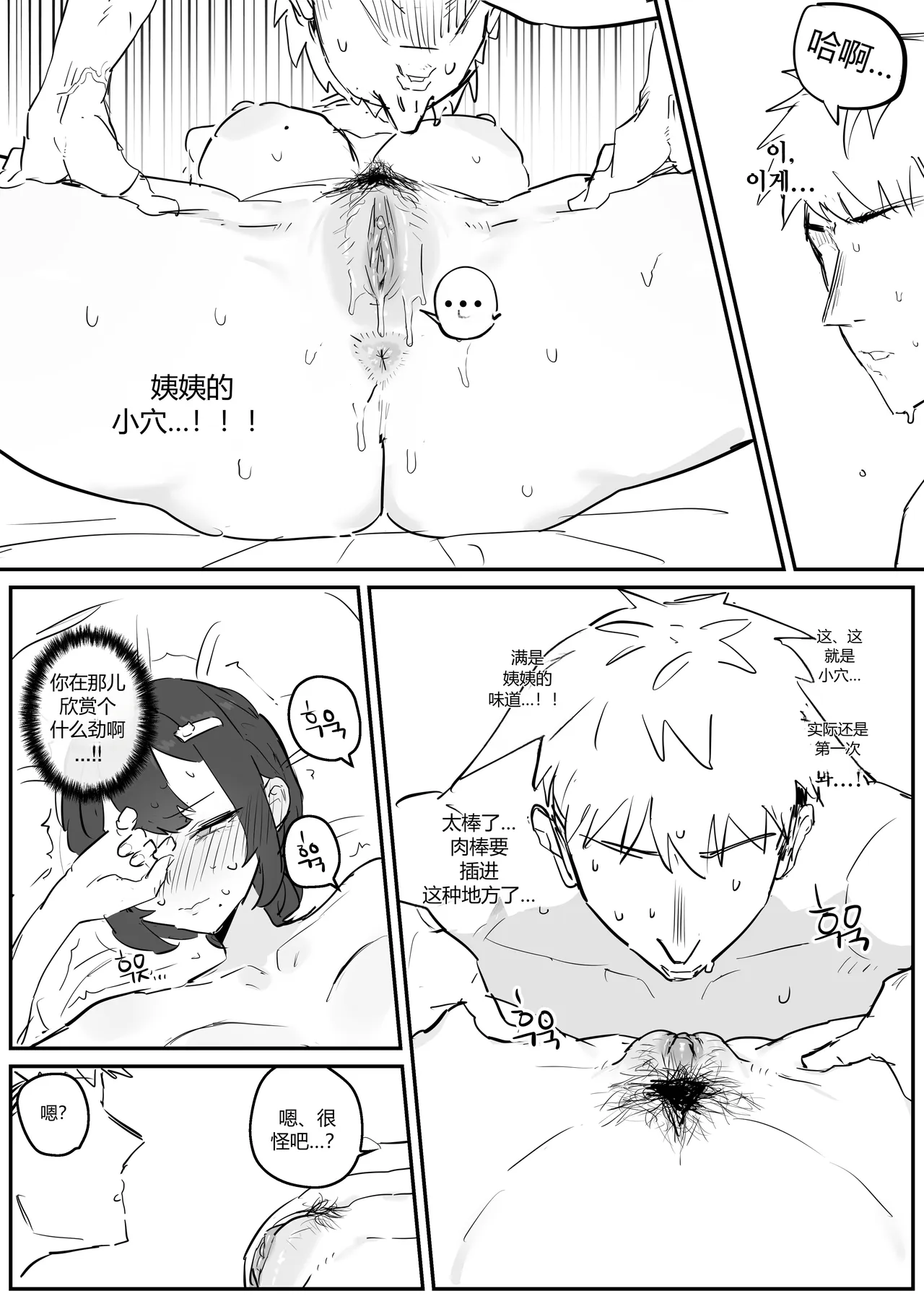[kkan]아줌마너무좋아[Chinese] [个人ai机翻] [Decensored] Page 30