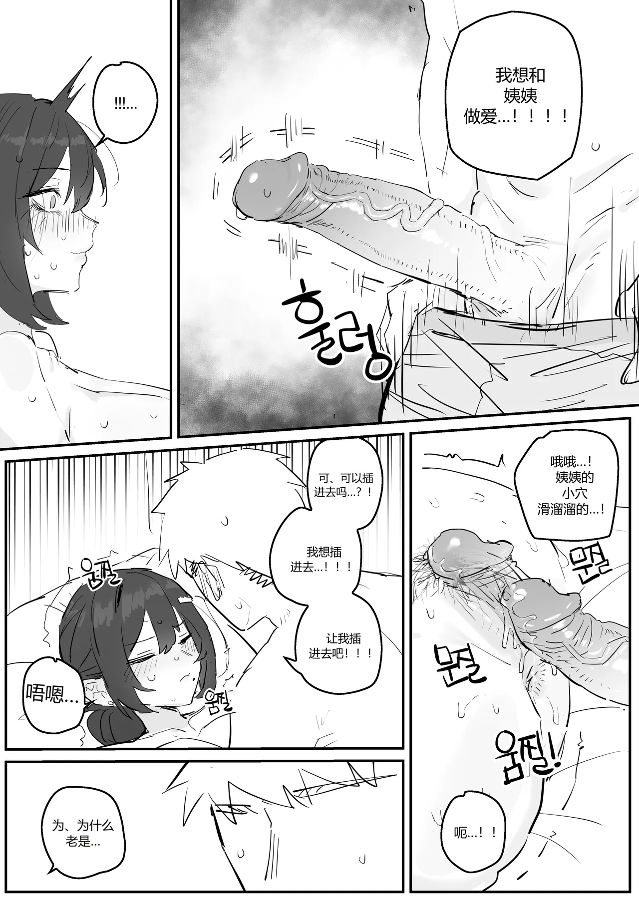 [kkan]아줌마너무좋아[Chinese] [个人ai机翻] [Decensored] Page 32