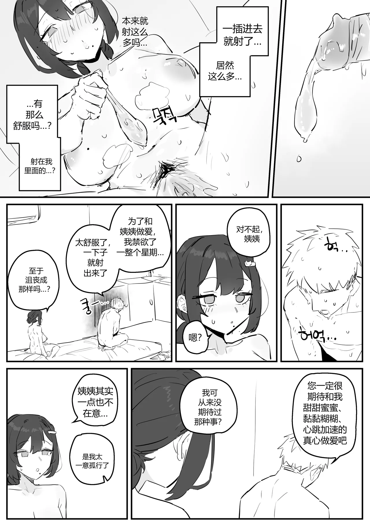[kkan]아줌마너무좋아[Chinese] [个人ai机翻] [Decensored] Page 37