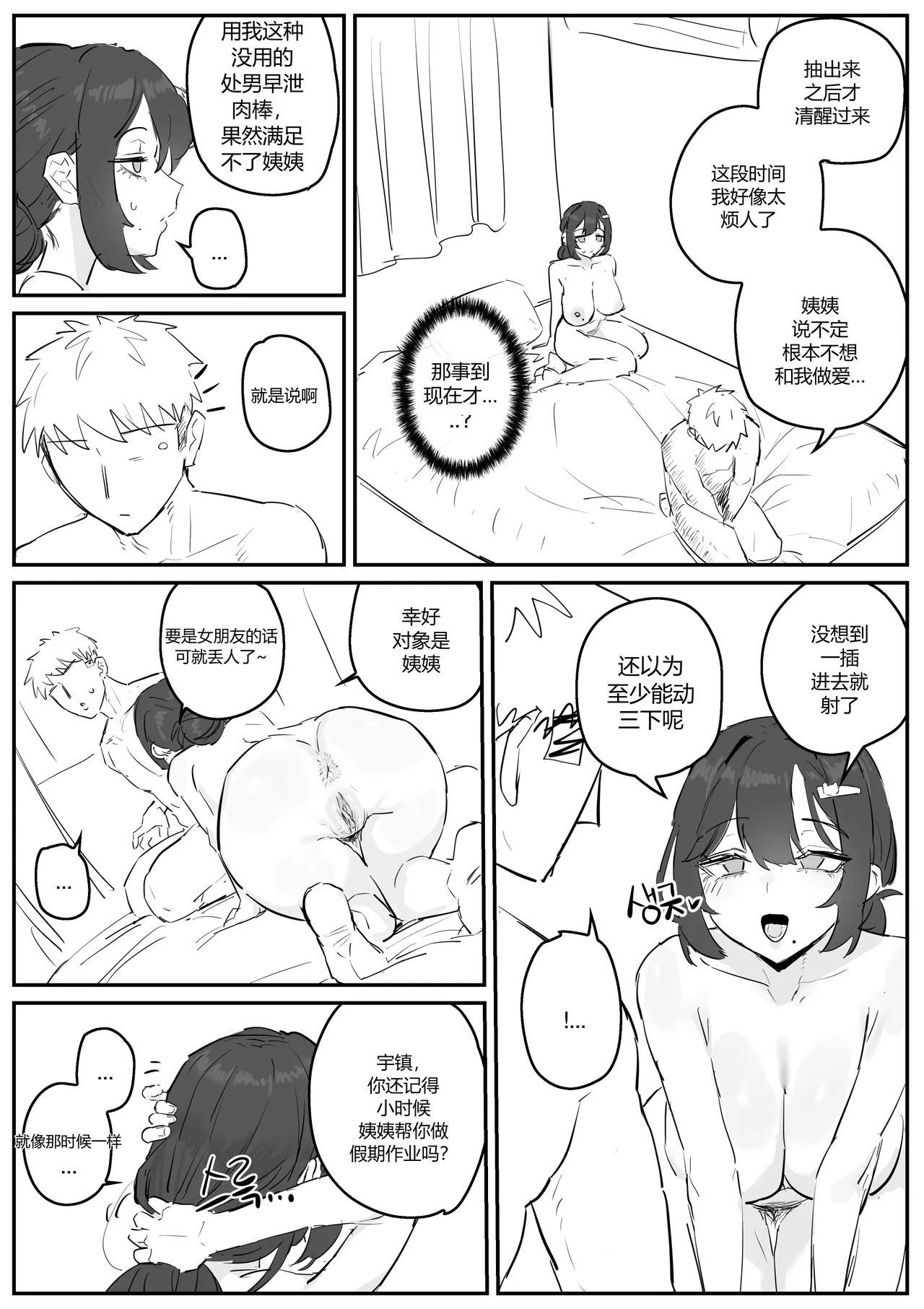 [kkan]아줌마너무좋아[Chinese] [个人ai机翻] [Decensored] Page 38