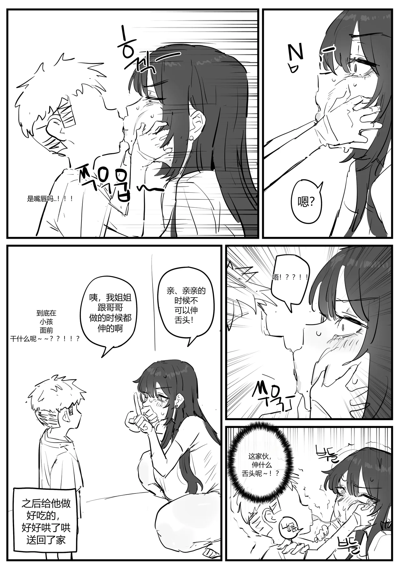 [kkan]아줌마너무좋아[Chinese] [个人ai机翻] [Decensored] Page 4
