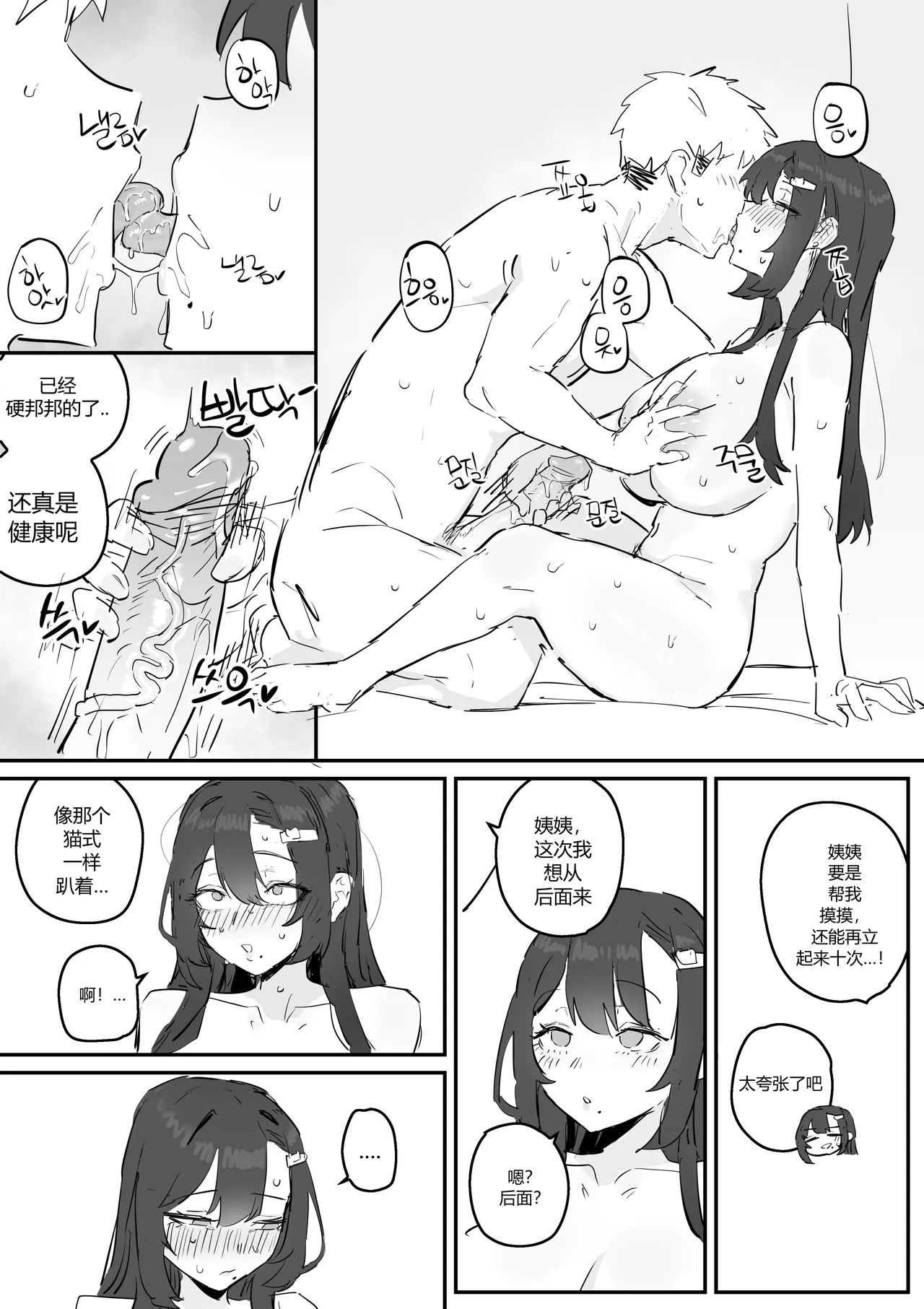 [kkan]아줌마너무좋아[Chinese] [个人ai机翻] [Decensored] Page 40