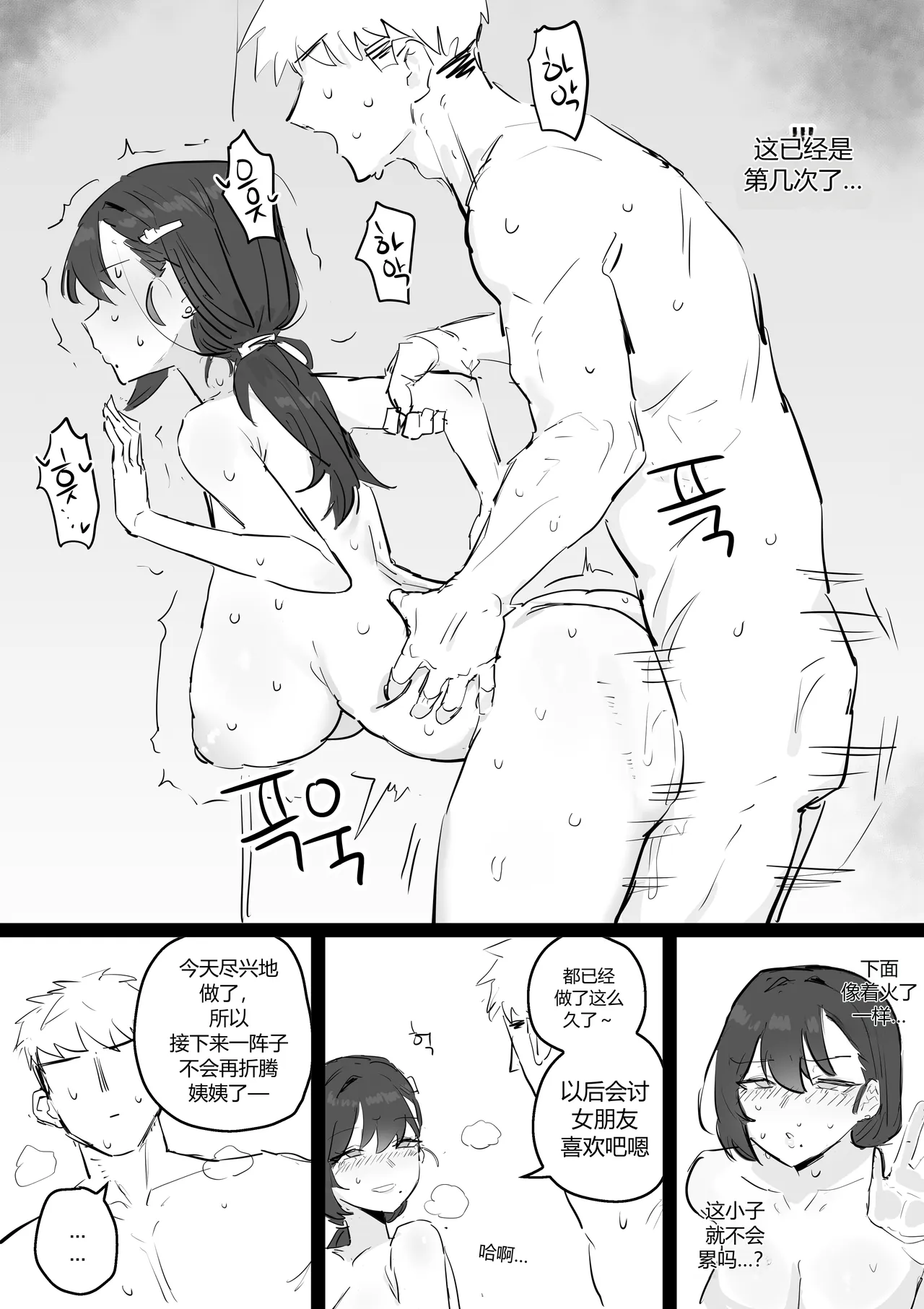 [kkan]아줌마너무좋아[Chinese] [个人ai机翻] [Decensored] Page 48