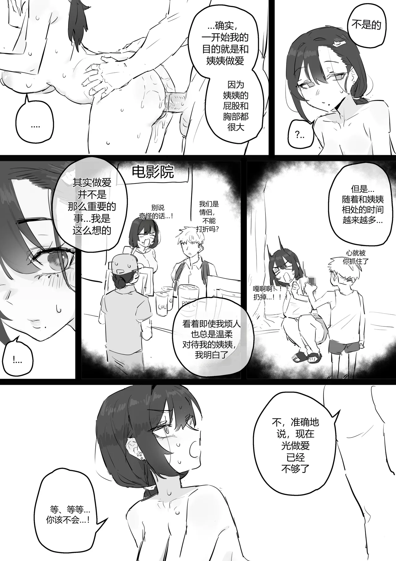 [kkan]아줌마너무좋아[Chinese] [个人ai机翻] [Decensored] Page 49