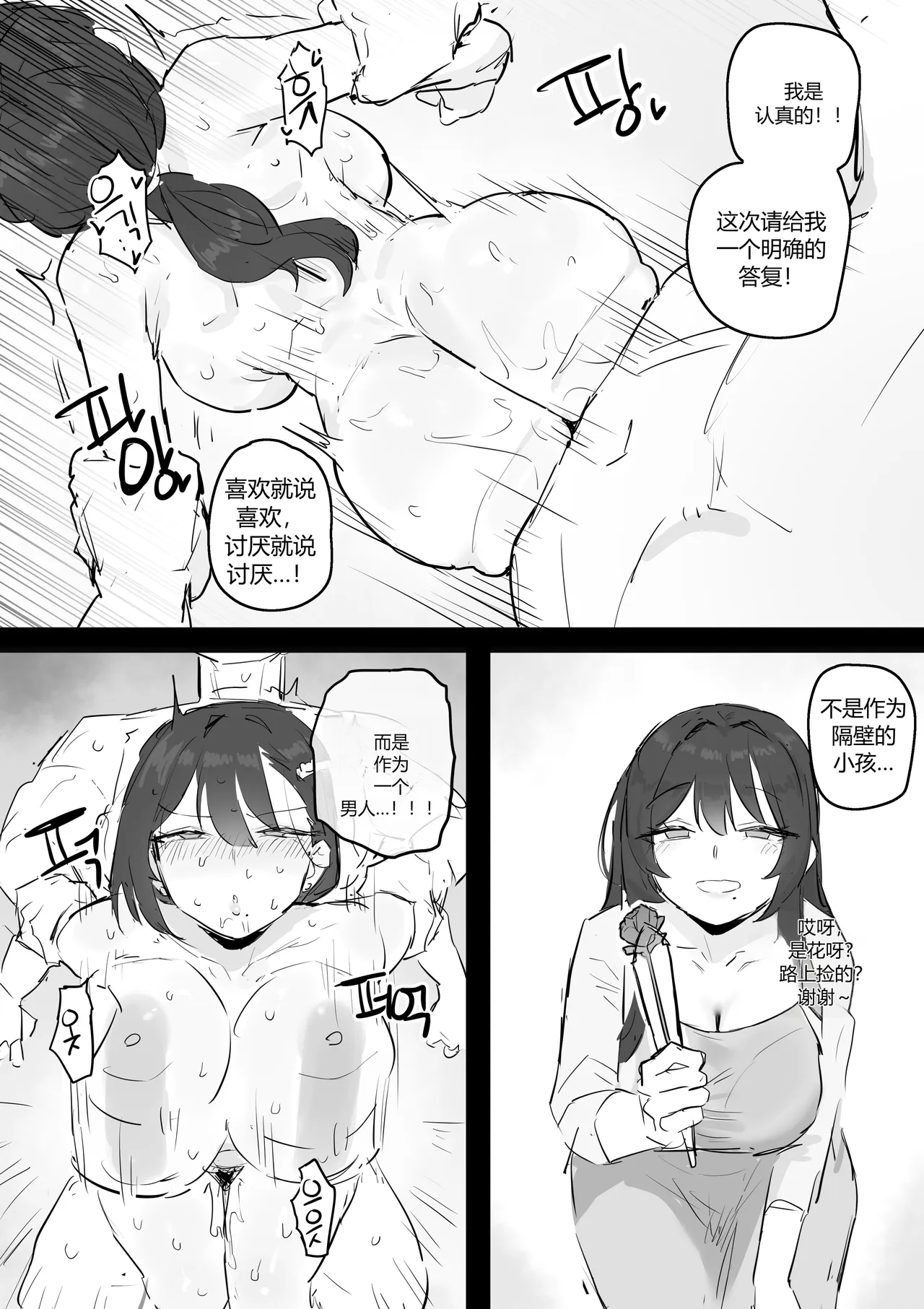 [kkan]아줌마너무좋아[Chinese] [个人ai机翻] [Decensored] Page 52