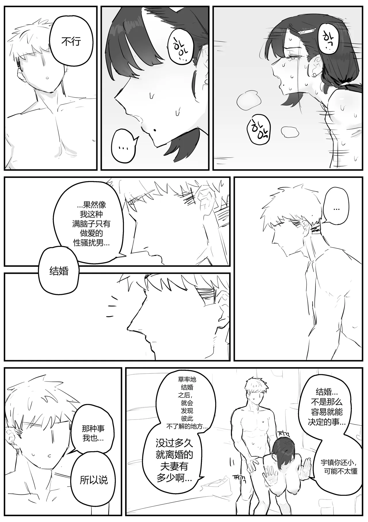 [kkan]아줌마너무좋아[Chinese] [个人ai机翻] [Decensored] Page 53