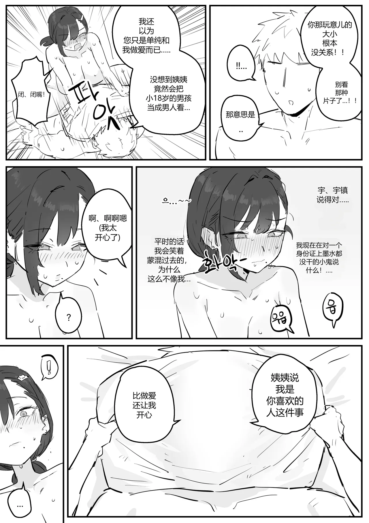 [kkan]아줌마너무좋아[Chinese] [个人ai机翻] [Decensored] Page 56