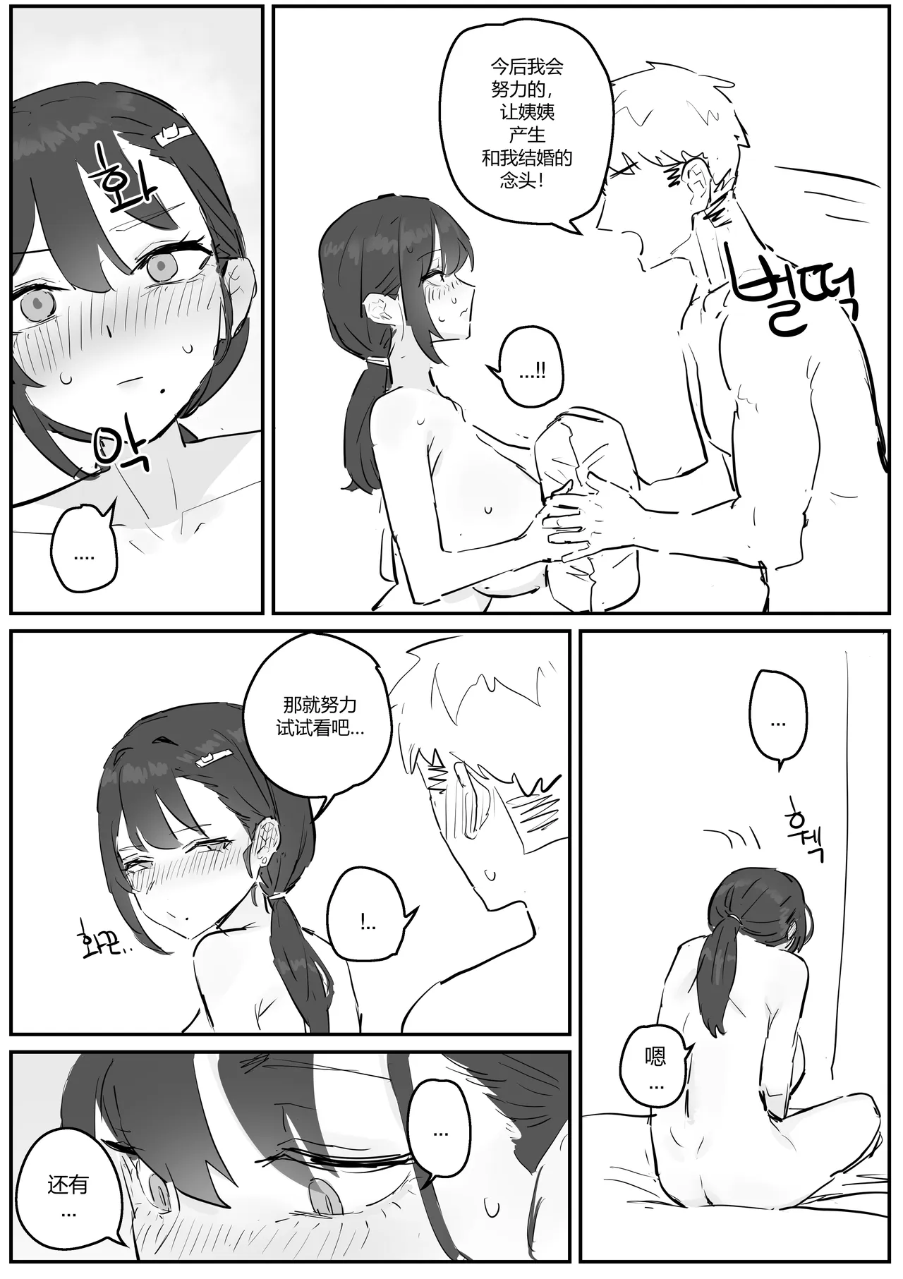 [kkan]아줌마너무좋아[Chinese] [个人ai机翻] [Decensored] Page 57