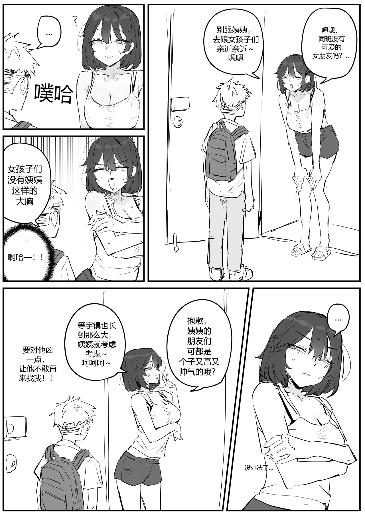 [kkan]아줌마너무좋아[Chinese] [个人ai机翻] [Decensored] Page 6