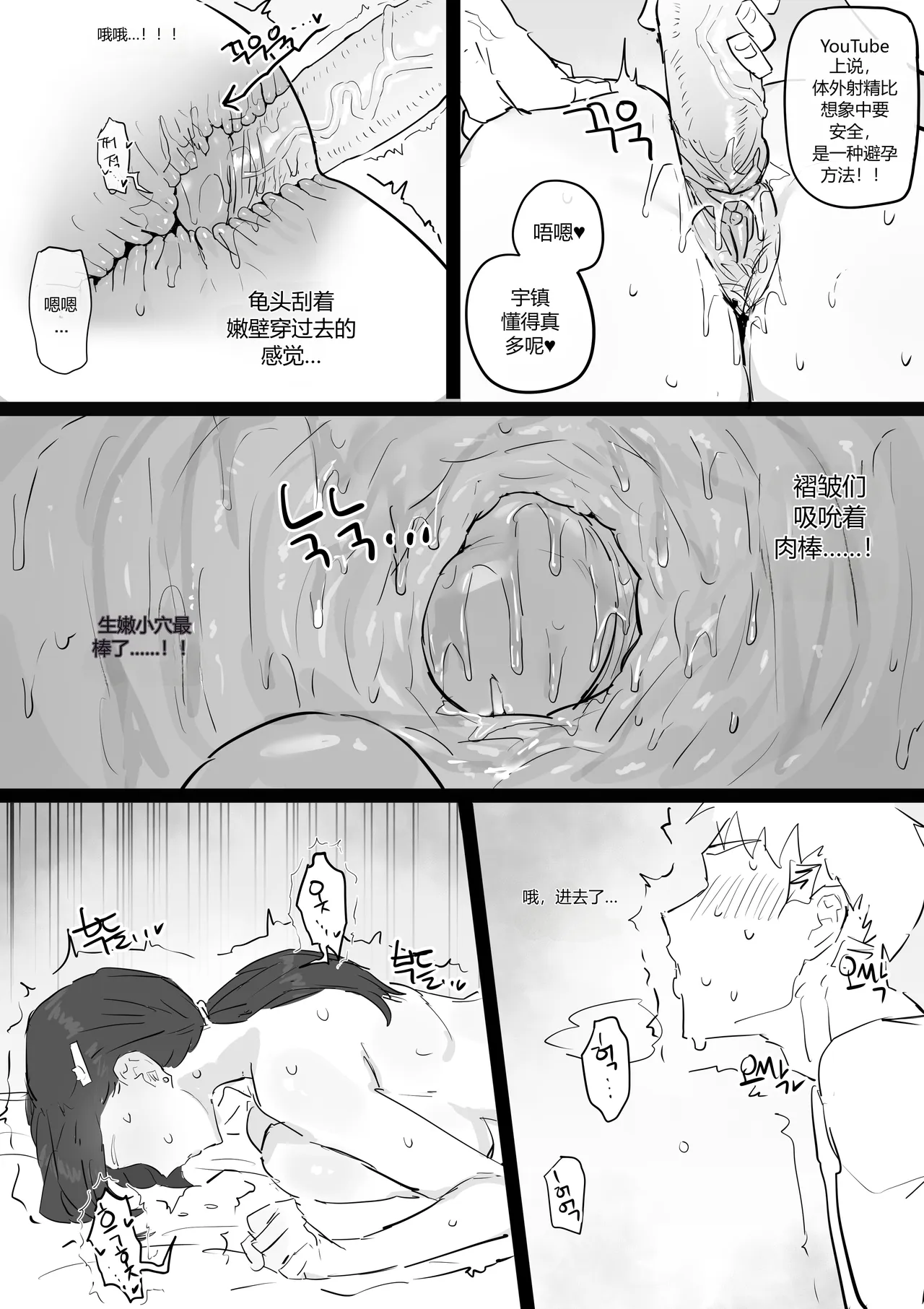 [kkan]아줌마너무좋아[Chinese] [个人ai机翻] [Decensored] Page 69