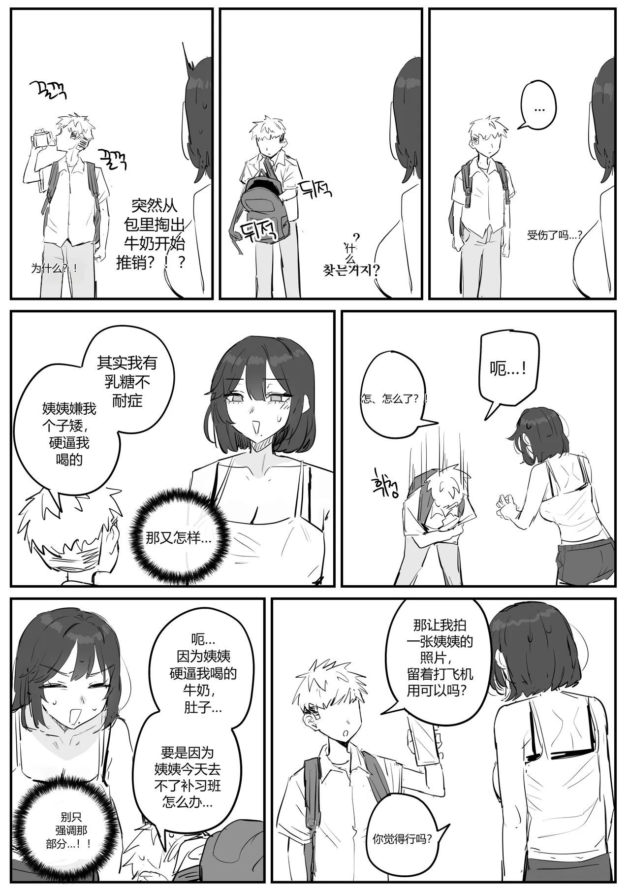 [kkan]아줌마너무좋아[Chinese] [个人ai机翻] [Decensored] Page 7