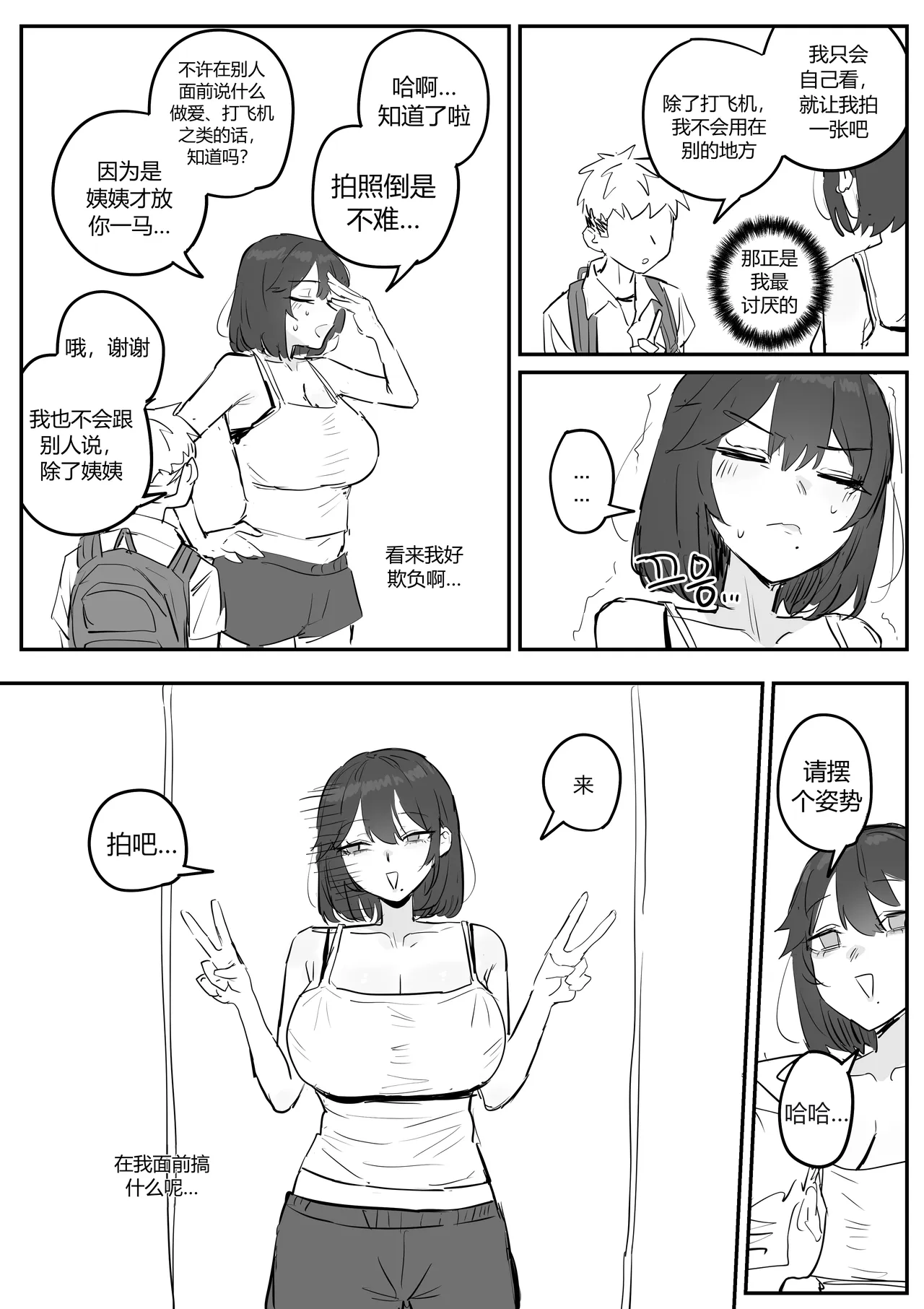 [kkan]아줌마너무좋아[Chinese] [个人ai机翻] [Decensored] Page 8