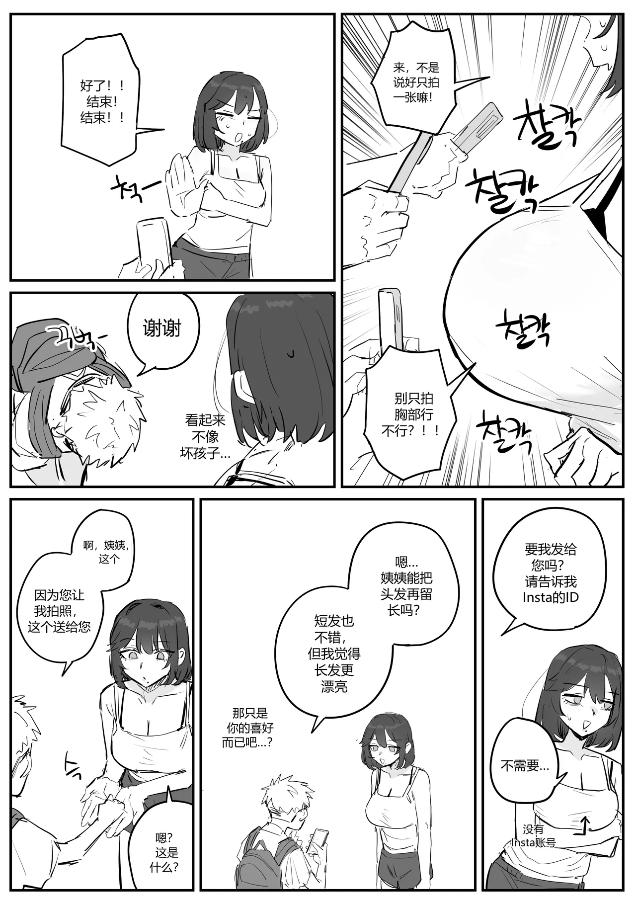 [kkan]아줌마너무좋아[Chinese] [个人ai机翻] [Decensored] Page 9