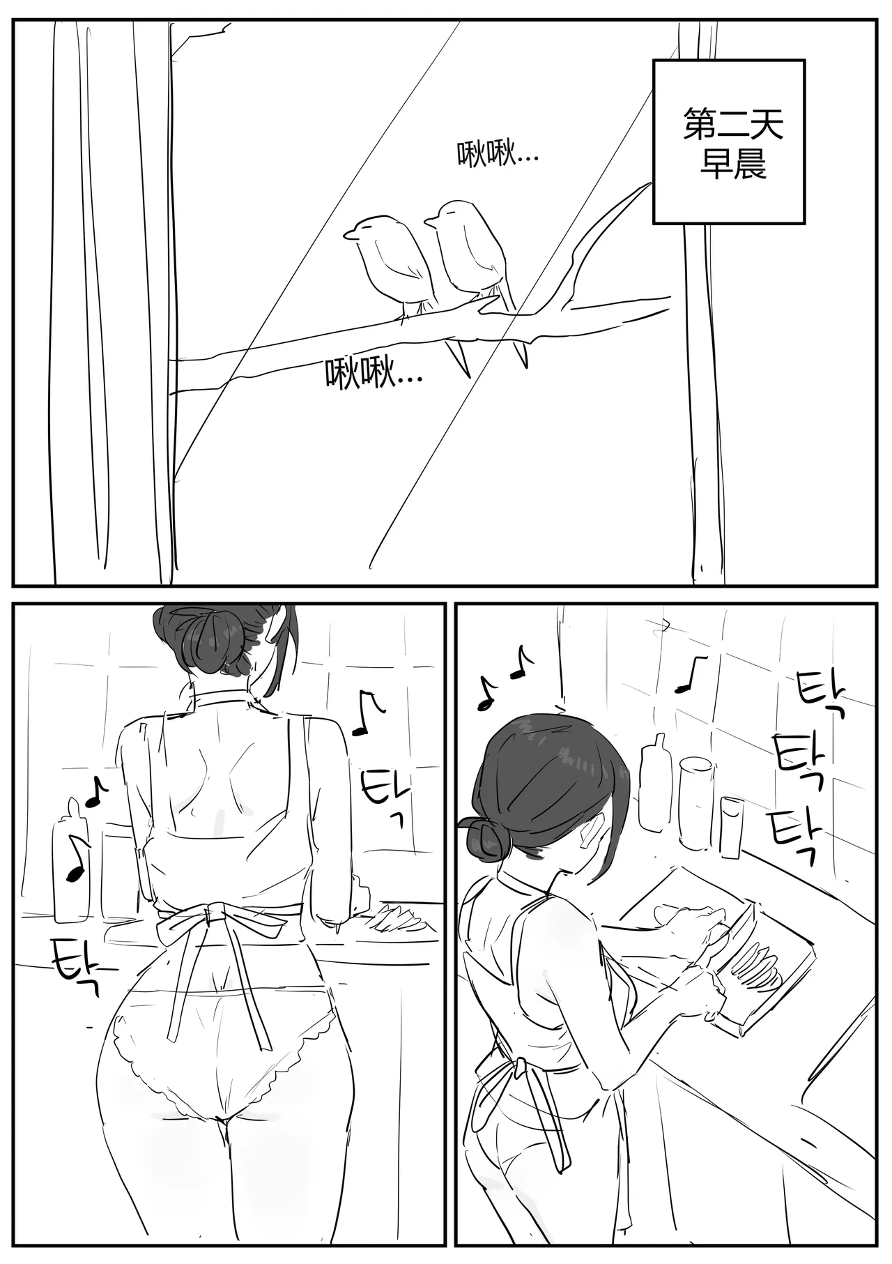 [kkan]아줌마너무좋아[Chinese] [个人ai机翻] [Decensored] Page 97