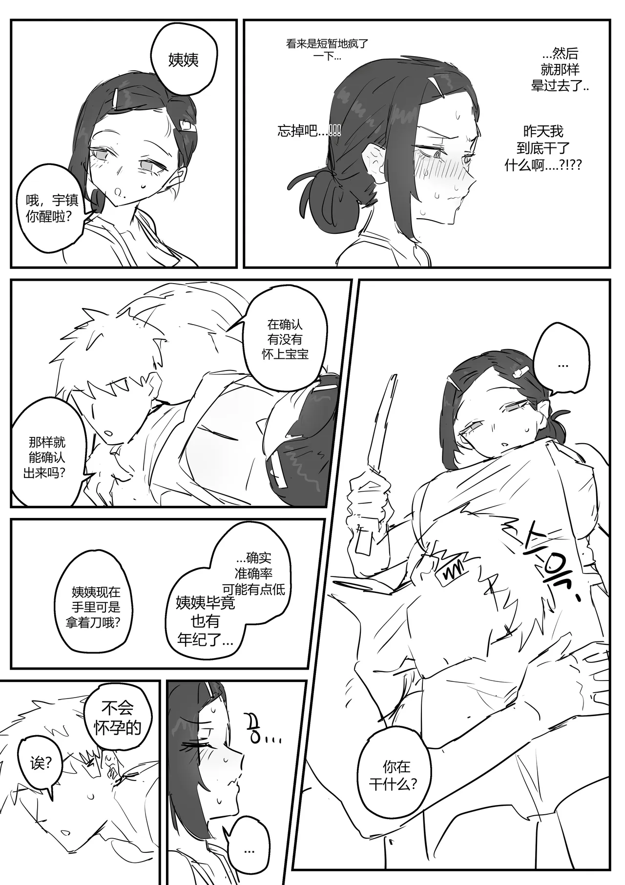 [kkan]아줌마너무좋아[Chinese] [个人ai机翻] [Decensored] Page 98