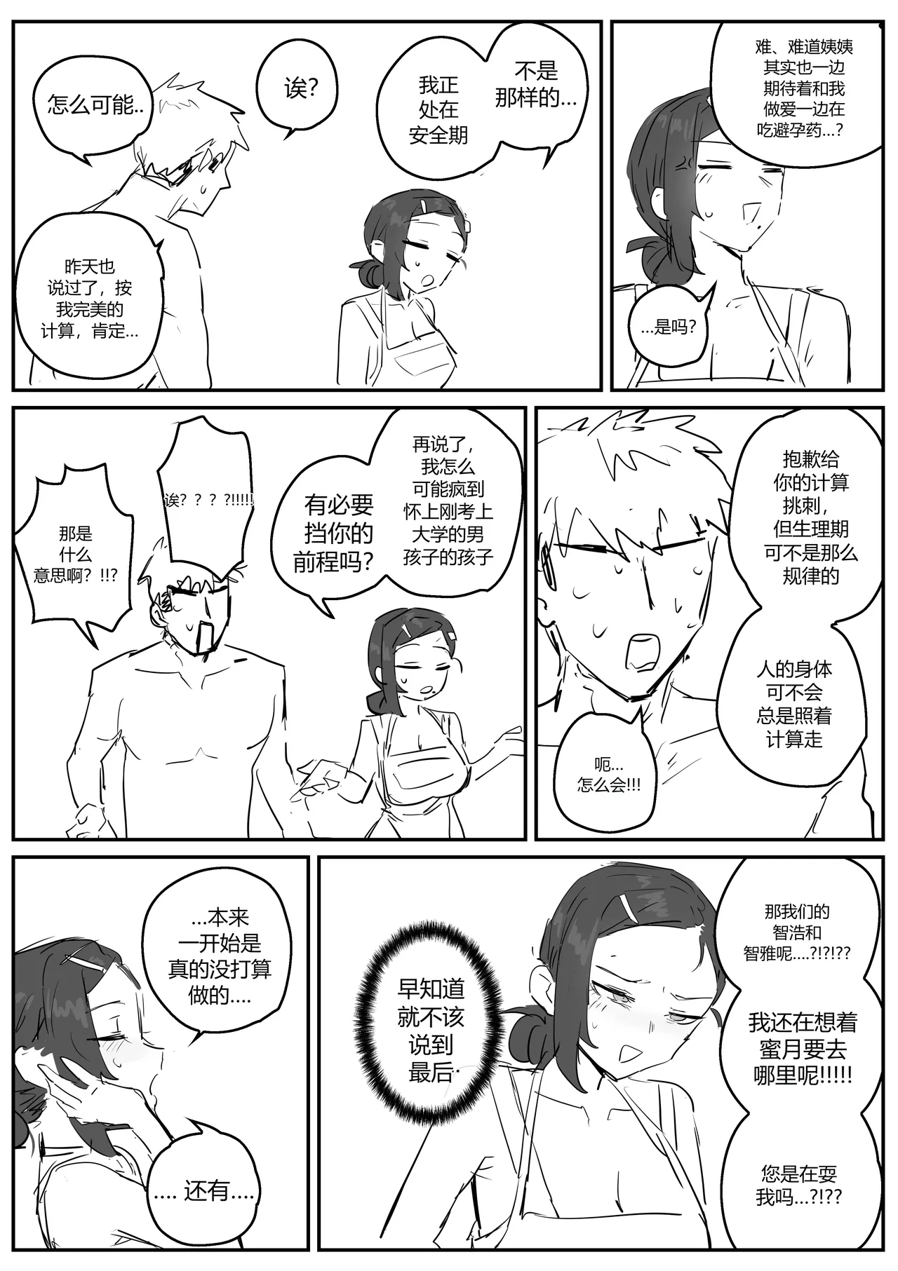 [kkan]아줌마너무좋아[Chinese] [个人ai机翻] [Decensored] Page 99