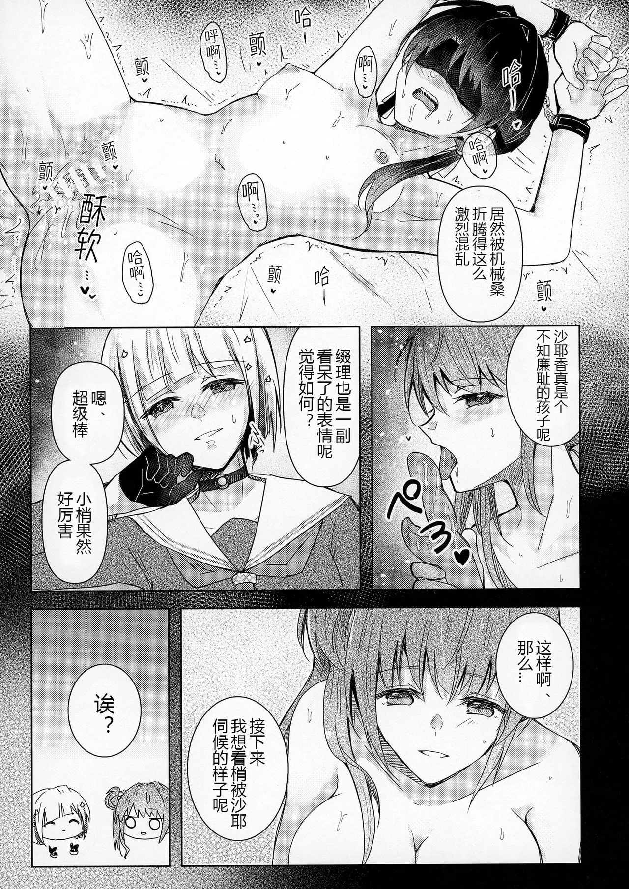 [REINO BLANCO (Haz)]Renkon(Love Live! Hasunosora Jogakuin School Idol Club) [Digital][Chinese] Page 14
