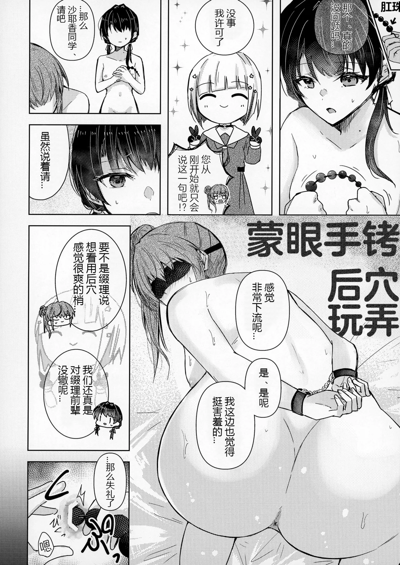 [REINO BLANCO (Haz)]Renkon(Love Live! Hasunosora Jogakuin School Idol Club) [Digital][Chinese] Page 15