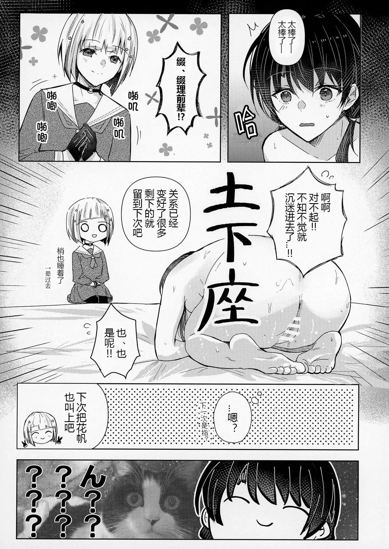 [REINO BLANCO (Haz)]Renkon(Love Live! Hasunosora Jogakuin School Idol Club) [Digital][Chinese] Page 18