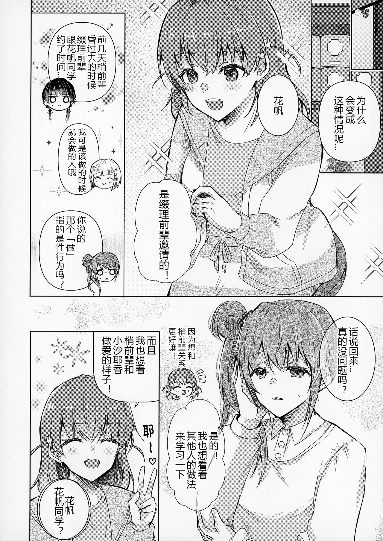 [REINO BLANCO (Haz)]Renkon(Love Live! Hasunosora Jogakuin School Idol Club) [Digital][Chinese] Page 19