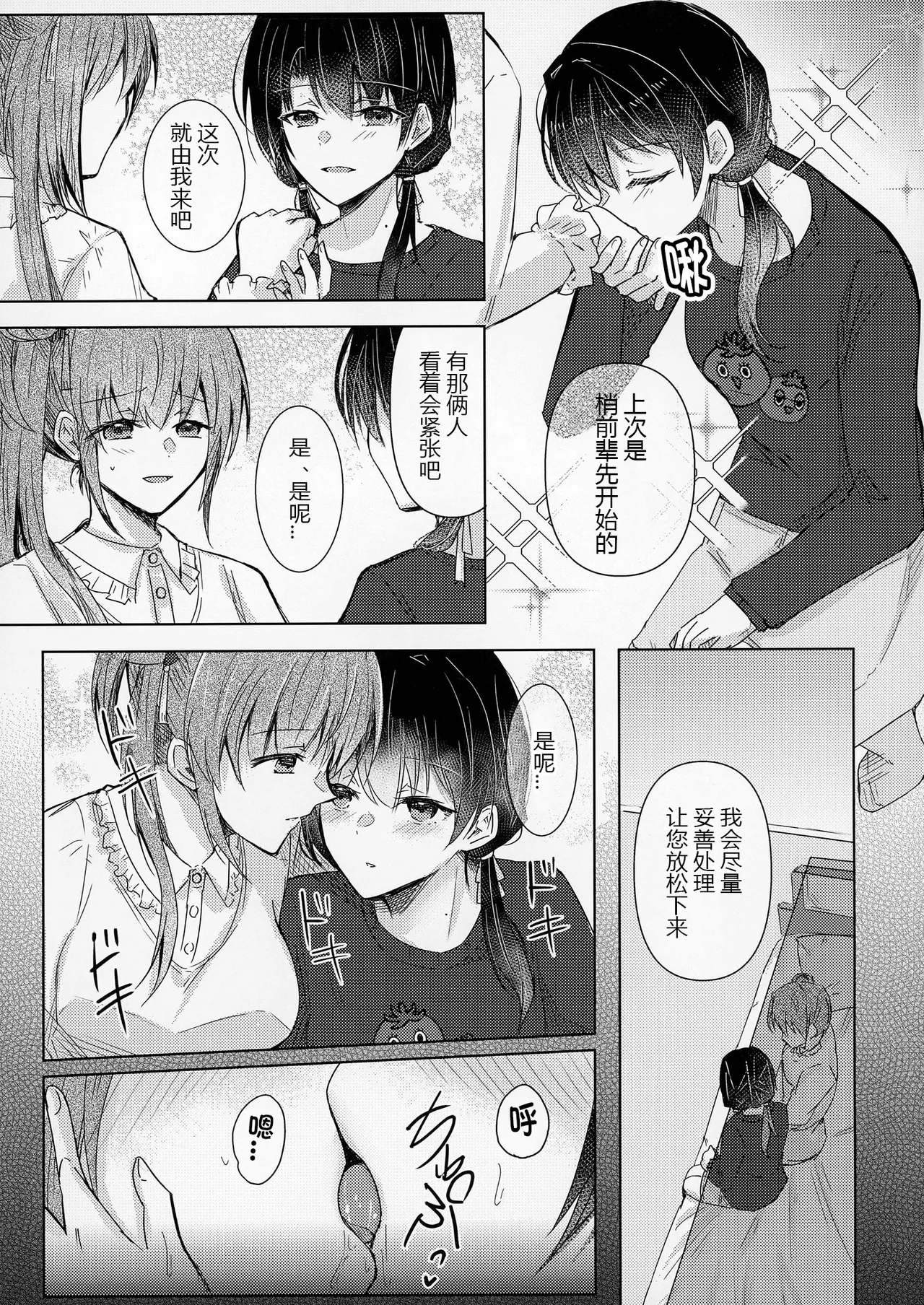 [REINO BLANCO (Haz)]Renkon(Love Live! Hasunosora Jogakuin School Idol Club) [Digital][Chinese] Page 20