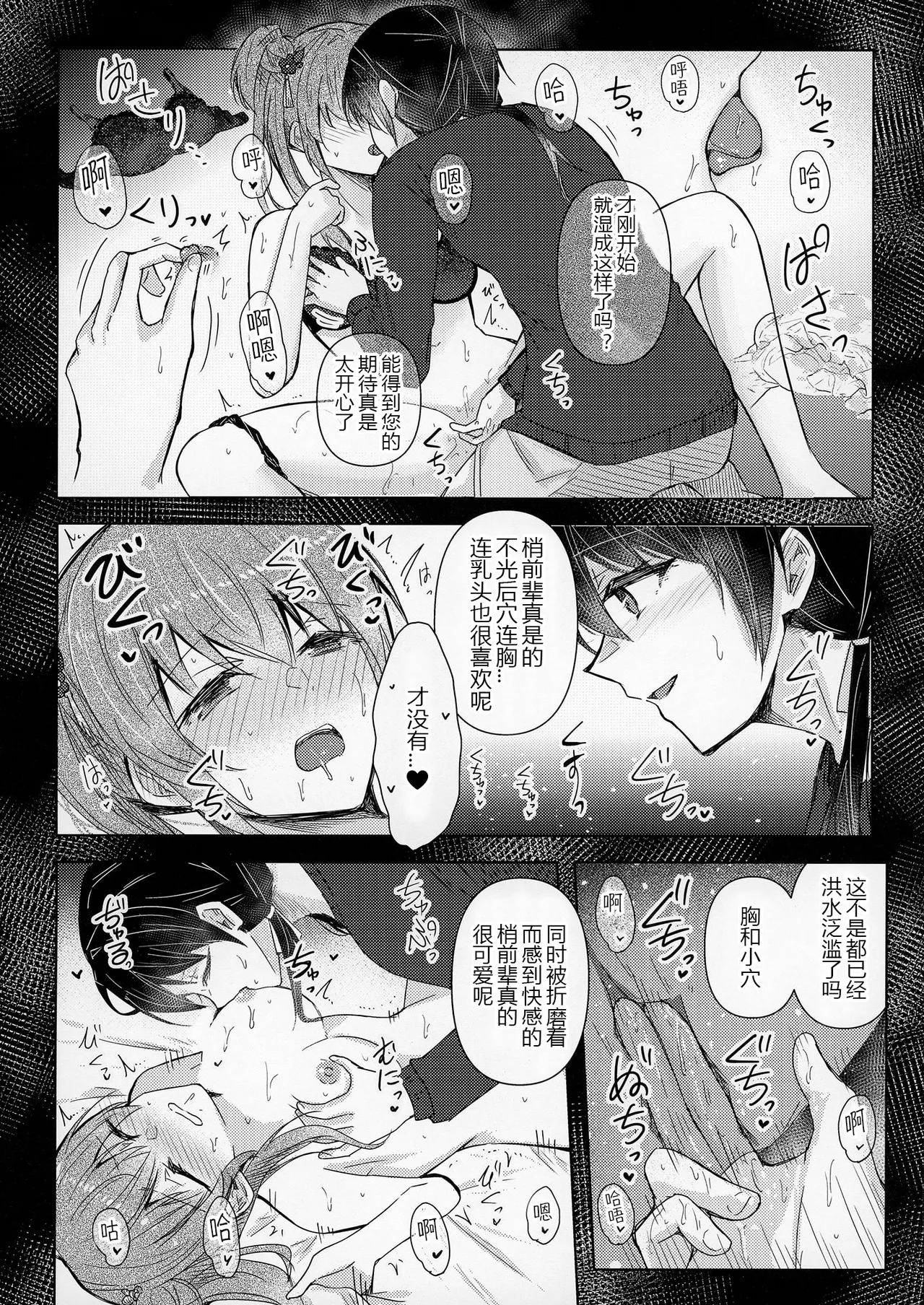 [REINO BLANCO (Haz)]Renkon(Love Live! Hasunosora Jogakuin School Idol Club) [Digital][Chinese] Page 21