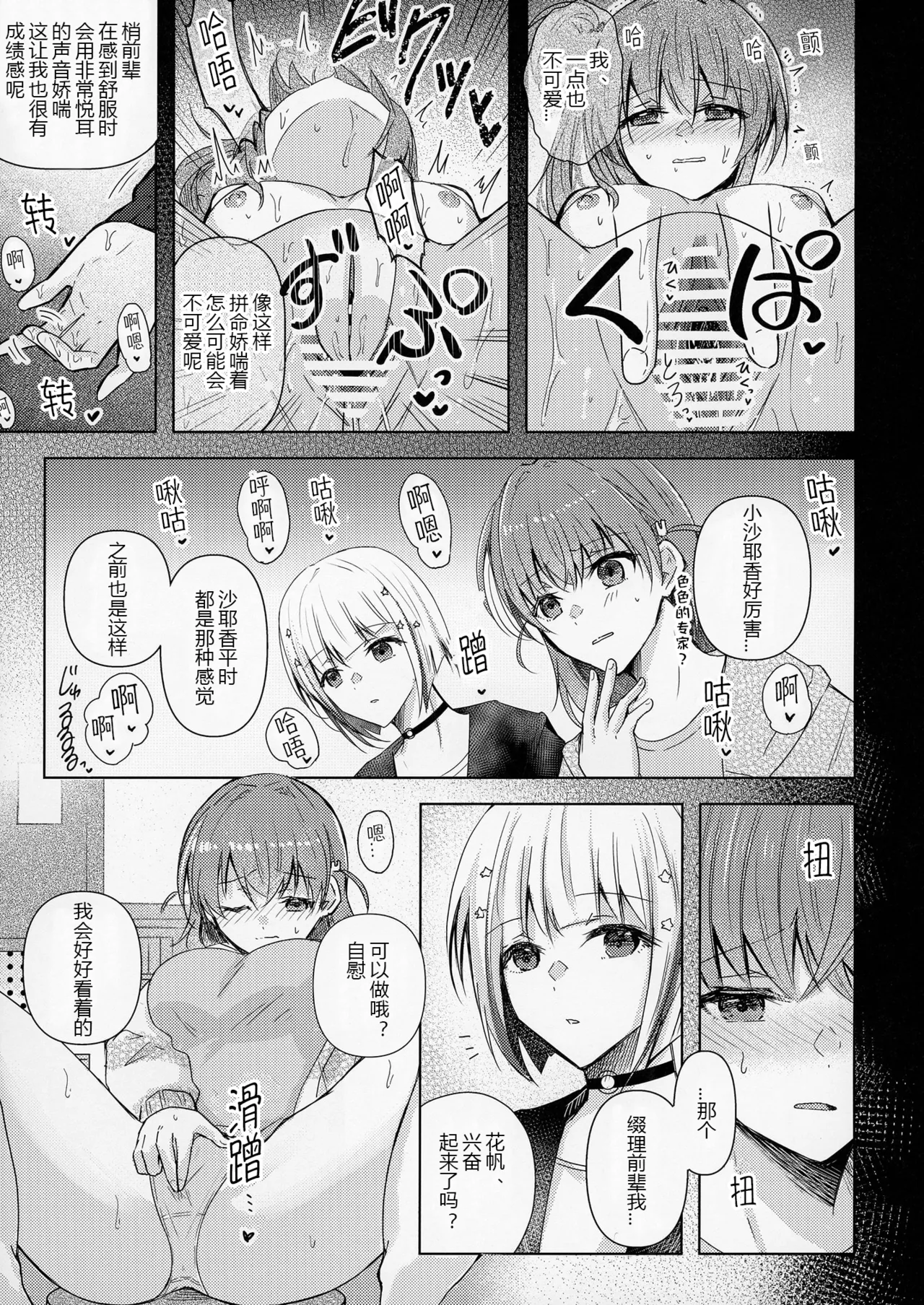 [REINO BLANCO (Haz)]Renkon(Love Live! Hasunosora Jogakuin School Idol Club) [Digital][Chinese] Page 22