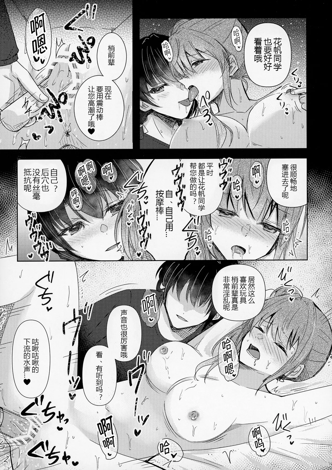 [REINO BLANCO (Haz)]Renkon(Love Live! Hasunosora Jogakuin School Idol Club) [Digital][Chinese] Page 24