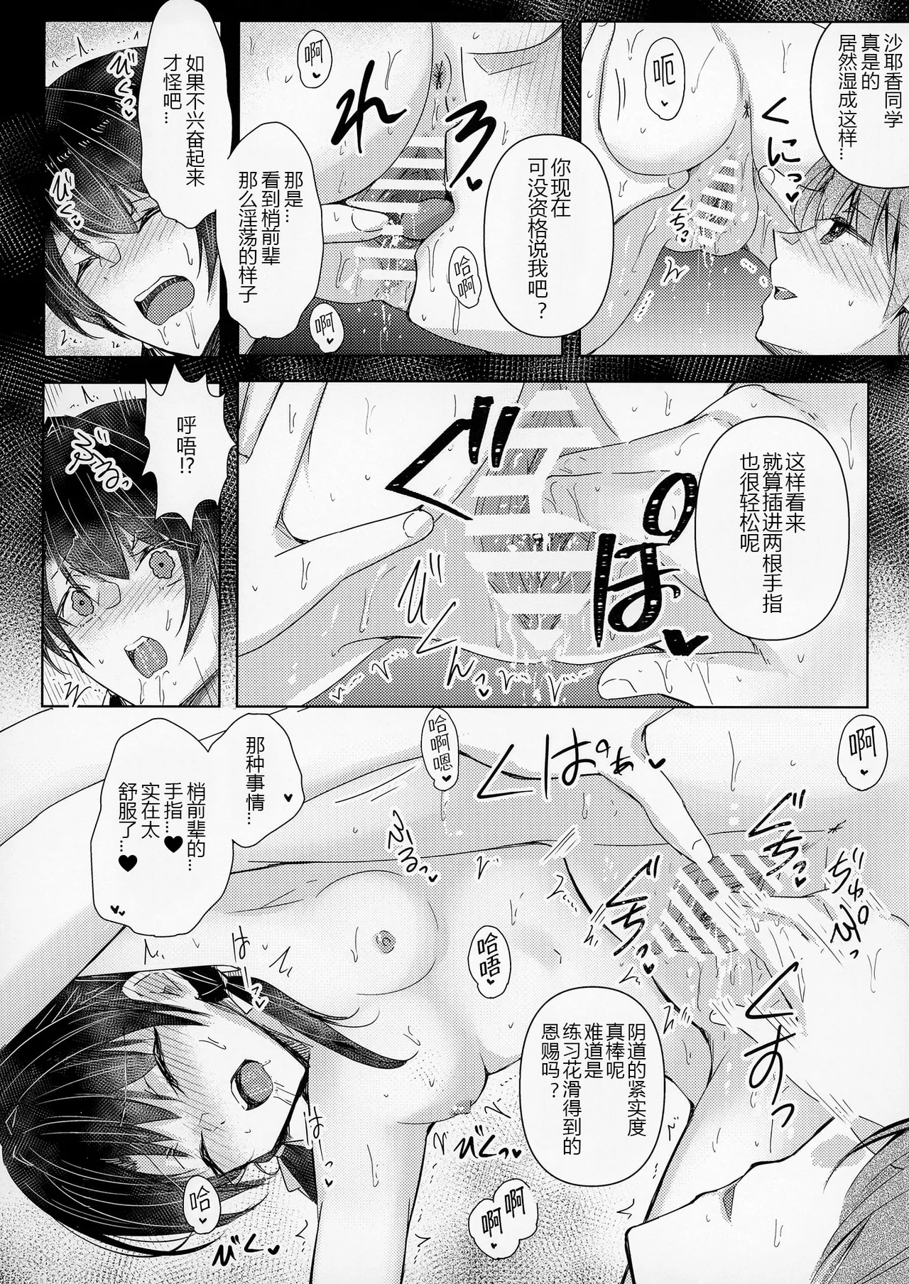 [REINO BLANCO (Haz)]Renkon(Love Live! Hasunosora Jogakuin School Idol Club) [Digital][Chinese] Page 27