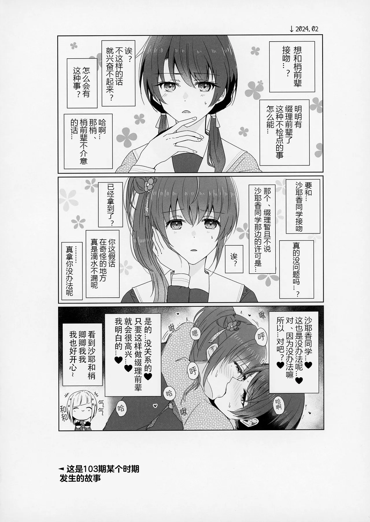 [REINO BLANCO (Haz)]Renkon(Love Live! Hasunosora Jogakuin School Idol Club) [Digital][Chinese] Page 3