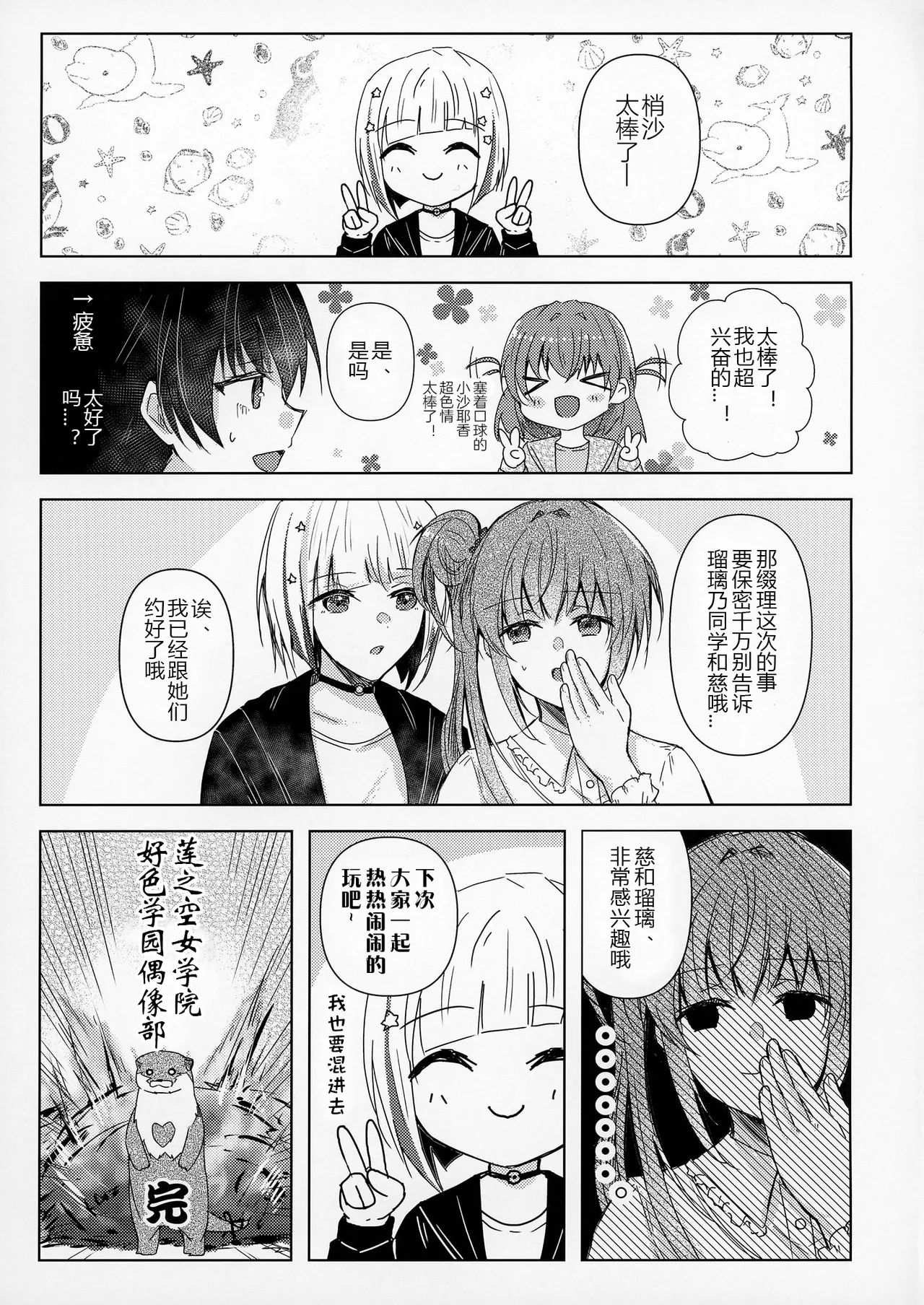 [REINO BLANCO (Haz)]Renkon(Love Live! Hasunosora Jogakuin School Idol Club) [Digital][Chinese] Page 32
