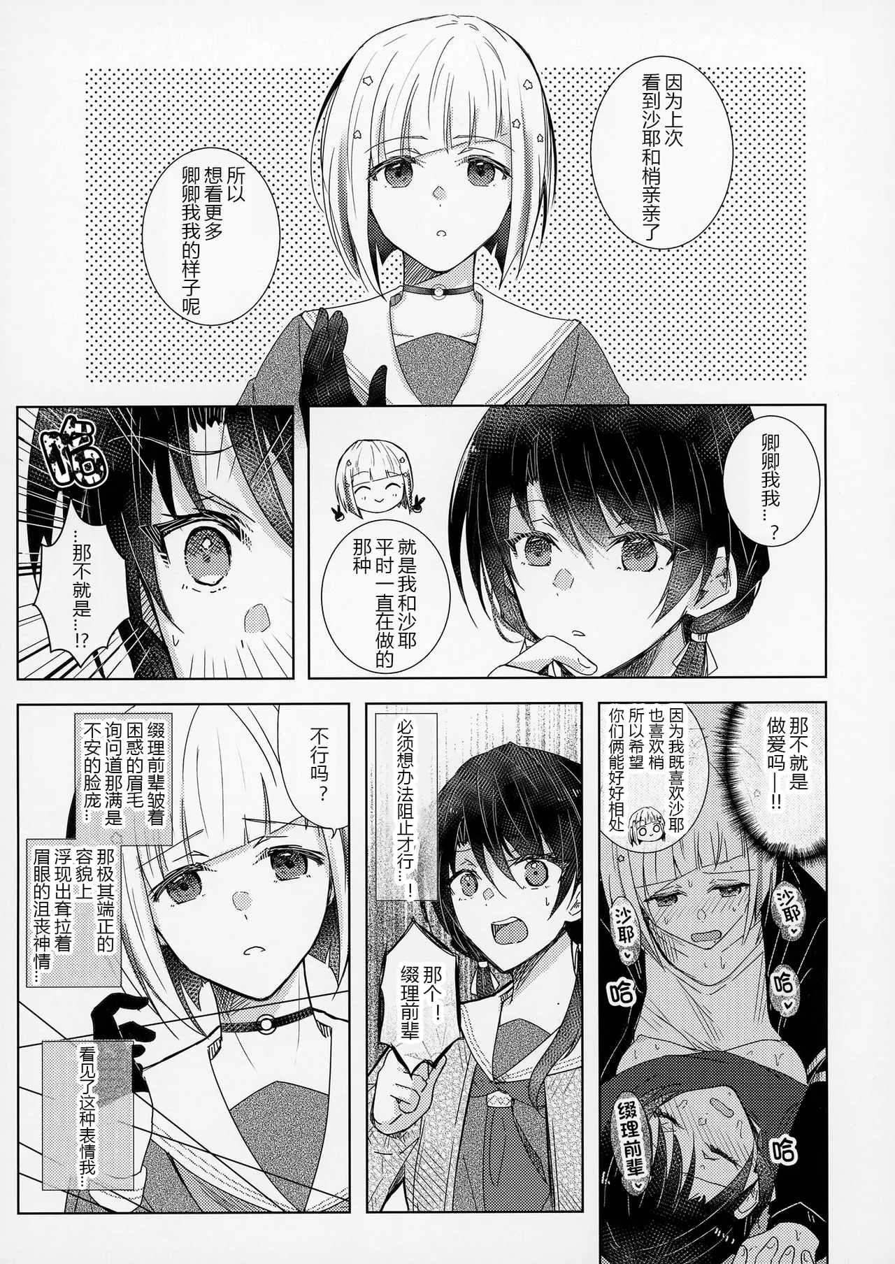 [REINO BLANCO (Haz)]Renkon(Love Live! Hasunosora Jogakuin School Idol Club) [Digital][Chinese] Page 4