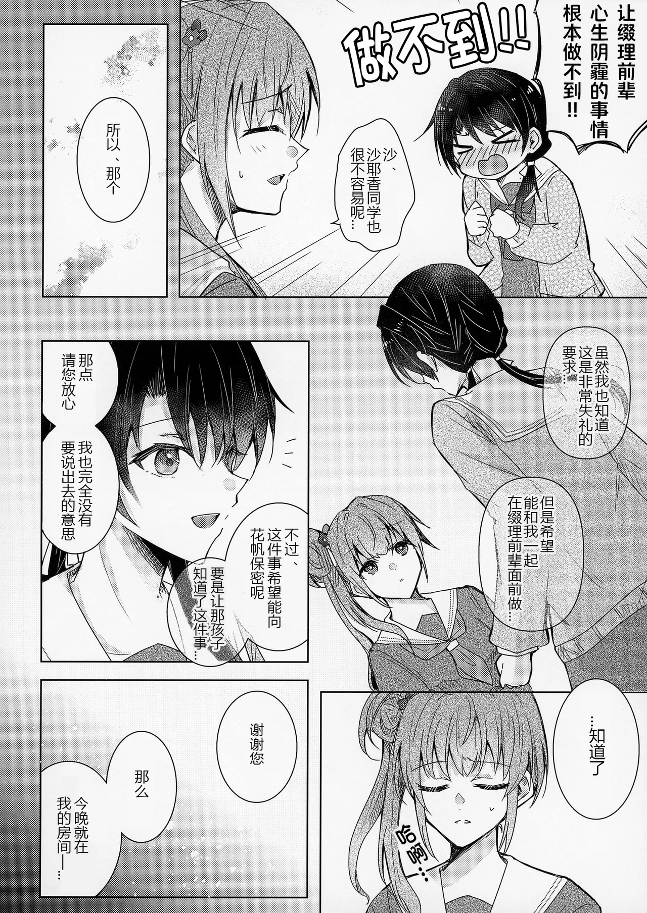 [REINO BLANCO (Haz)]Renkon(Love Live! Hasunosora Jogakuin School Idol Club) [Digital][Chinese] Page 5