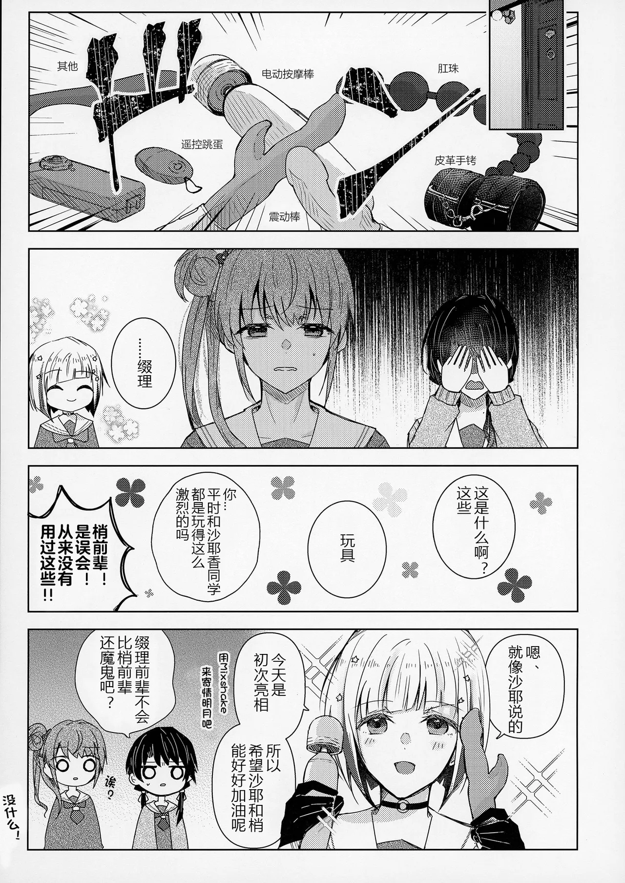 [REINO BLANCO (Haz)]Renkon(Love Live! Hasunosora Jogakuin School Idol Club) [Digital][Chinese] Page 6