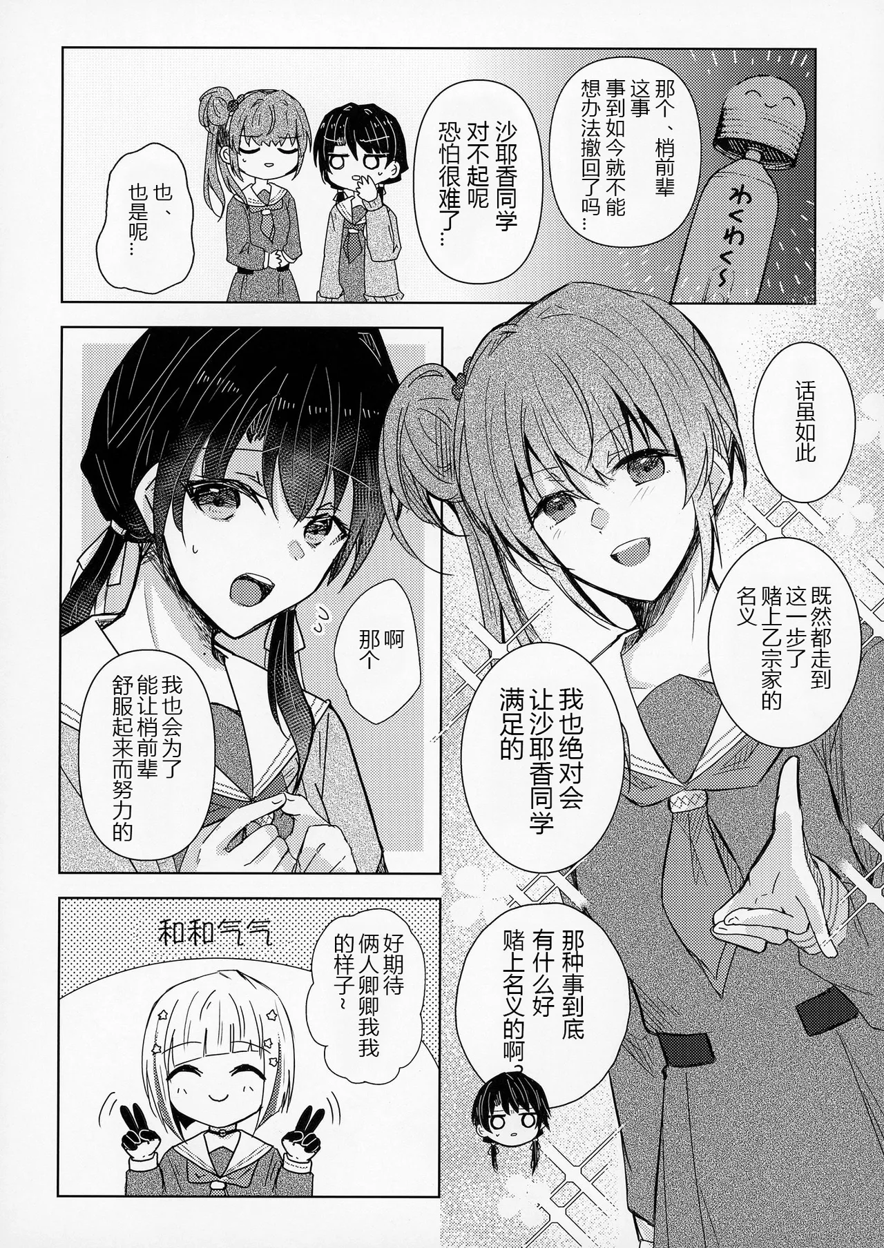 [REINO BLANCO (Haz)]Renkon(Love Live! Hasunosora Jogakuin School Idol Club) [Digital][Chinese] Page 7