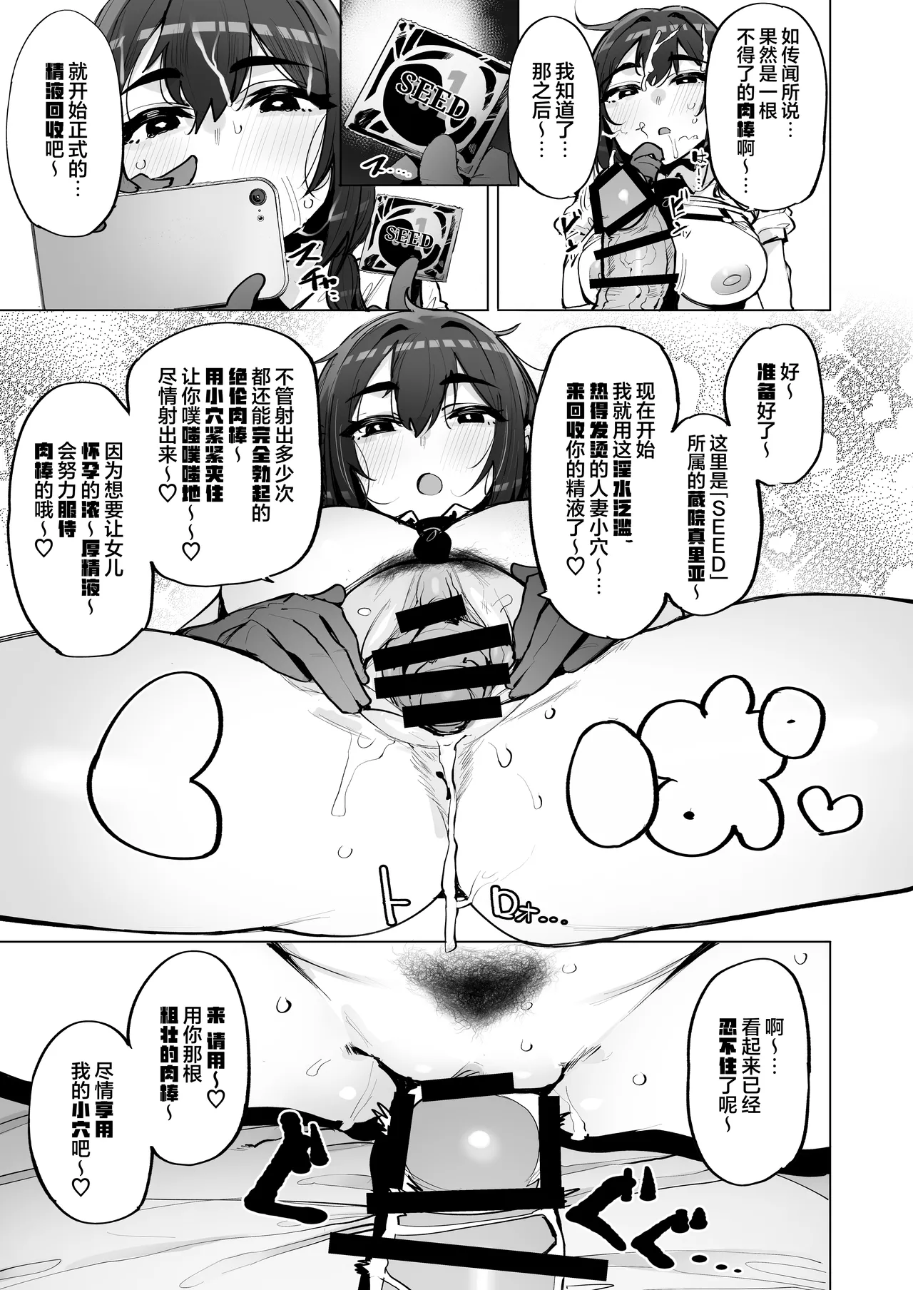[wakamaker (wakamesan)]Anata no Semen Kaishuu Shimasu 5 | 您的种子就由我回收5[Chinese] [紫藤汉化组] [Digital] Page 11
