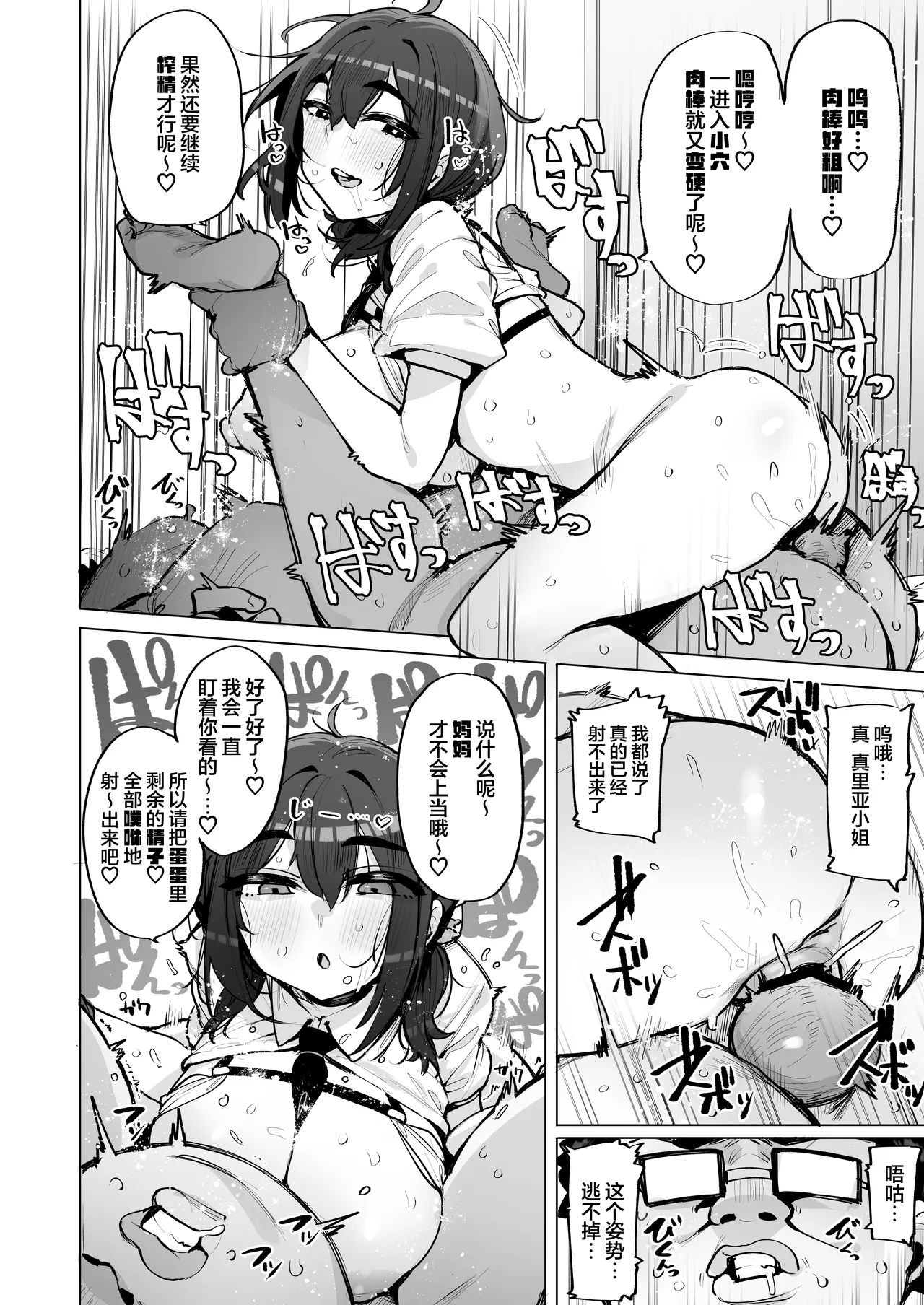[wakamaker (wakamesan)]Anata no Semen Kaishuu Shimasu 5 | 您的种子就由我回收5[Chinese] [紫藤汉化组] [Digital] Page 18