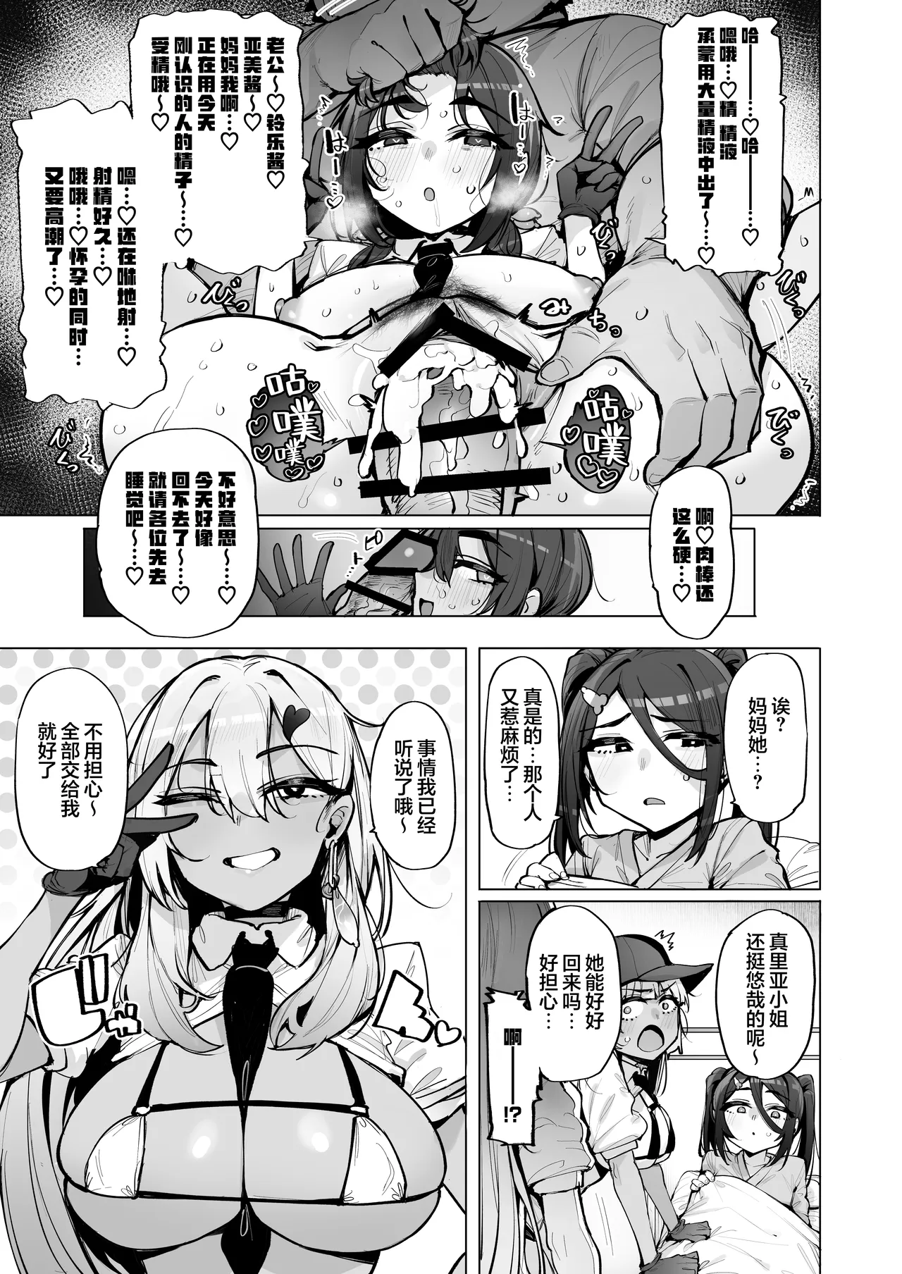 [wakamaker (wakamesan)]Anata no Semen Kaishuu Shimasu 5 | 您的种子就由我回收5[Chinese] [紫藤汉化组] [Digital] Page 25