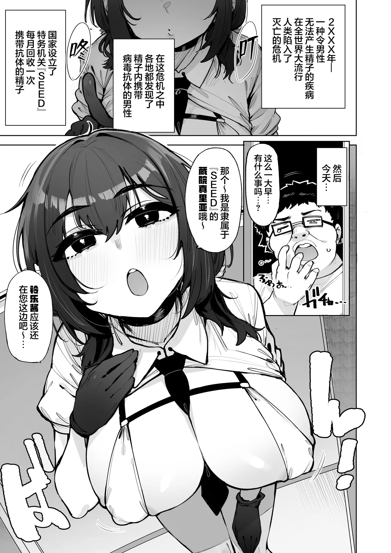 [wakamaker (wakamesan)]Anata no Semen Kaishuu Shimasu 5 | 您的种子就由我回收5[Chinese] [紫藤汉化组] [Digital] Page 3