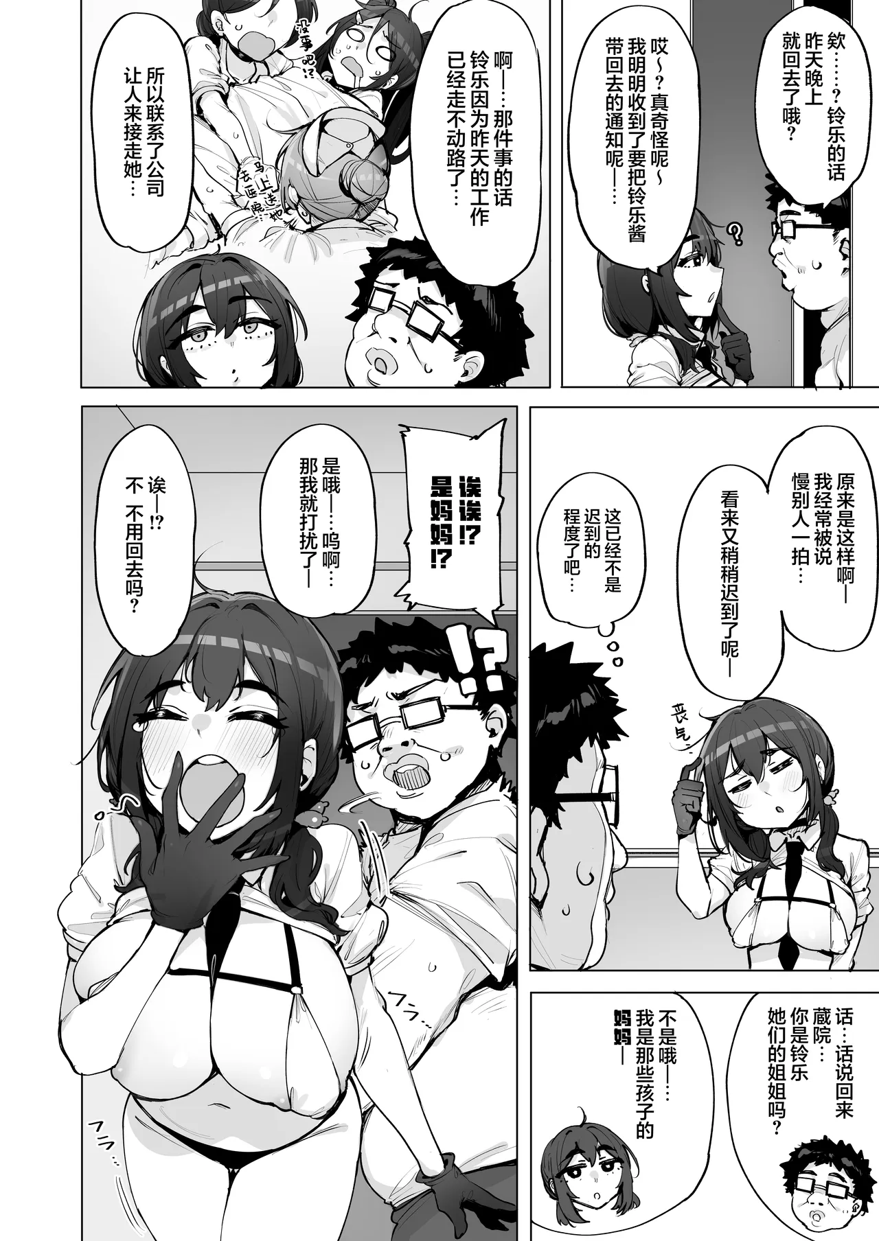 [wakamaker (wakamesan)]Anata no Semen Kaishuu Shimasu 5 | 您的种子就由我回收5[Chinese] [紫藤汉化组] [Digital] Page 4