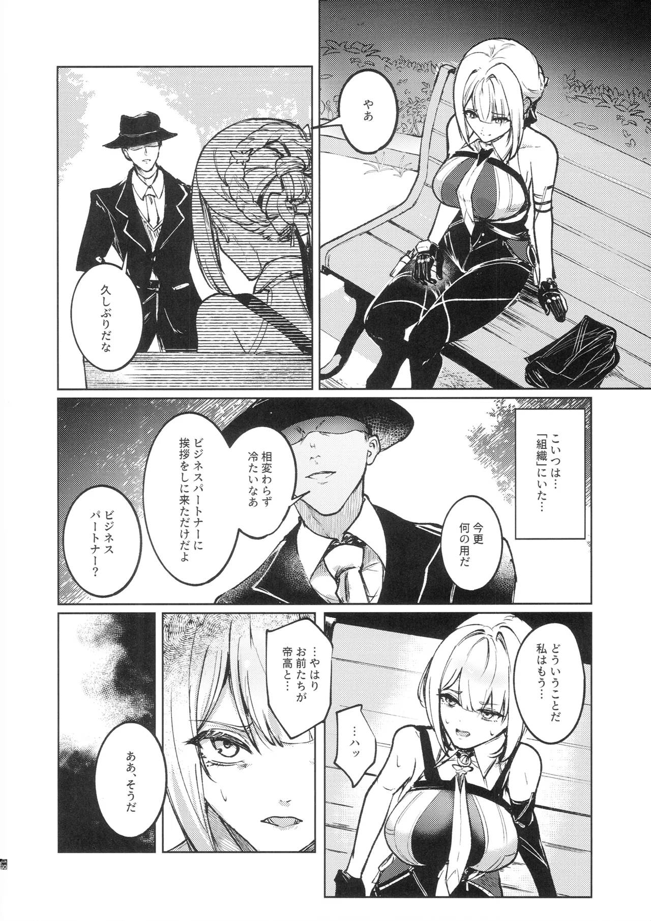 (C108) [Yataiya (yatai)]Chinmoku no Keiyaku(Zenless Zone Zero) Page 19