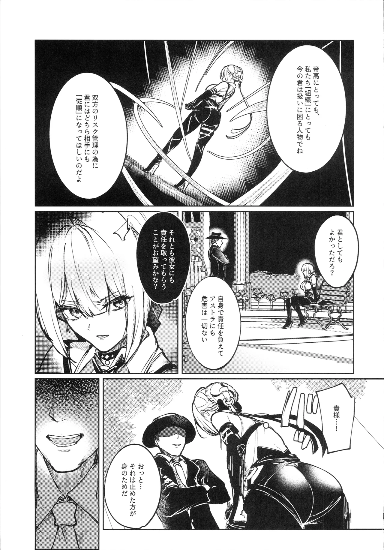 (C108) [Yataiya (yatai)]Chinmoku no Keiyaku(Zenless Zone Zero) Page 20