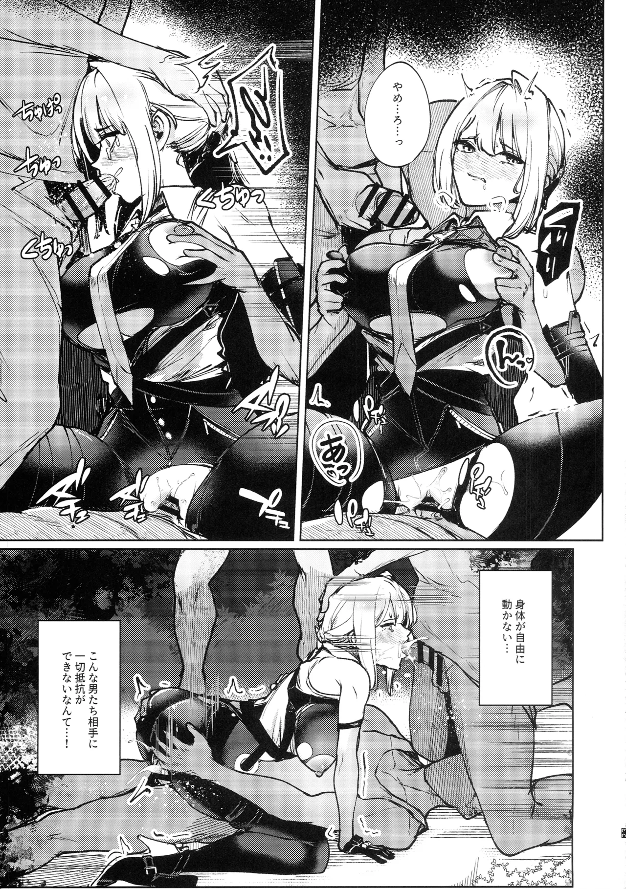 (C108) [Yataiya (yatai)]Chinmoku no Keiyaku(Zenless Zone Zero) Page 24