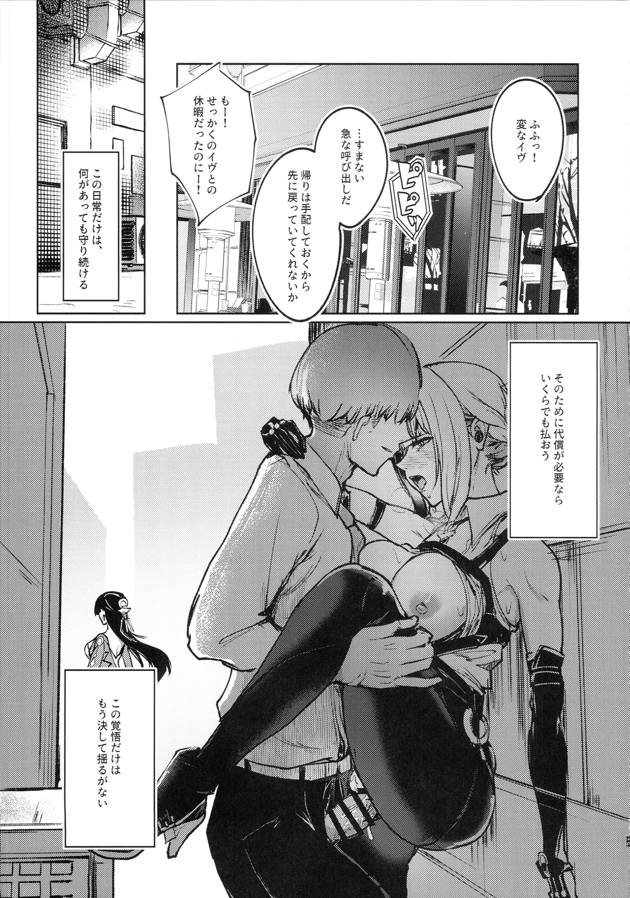 (C108) [Yataiya (yatai)]Chinmoku no Keiyaku(Zenless Zone Zero) Page 32