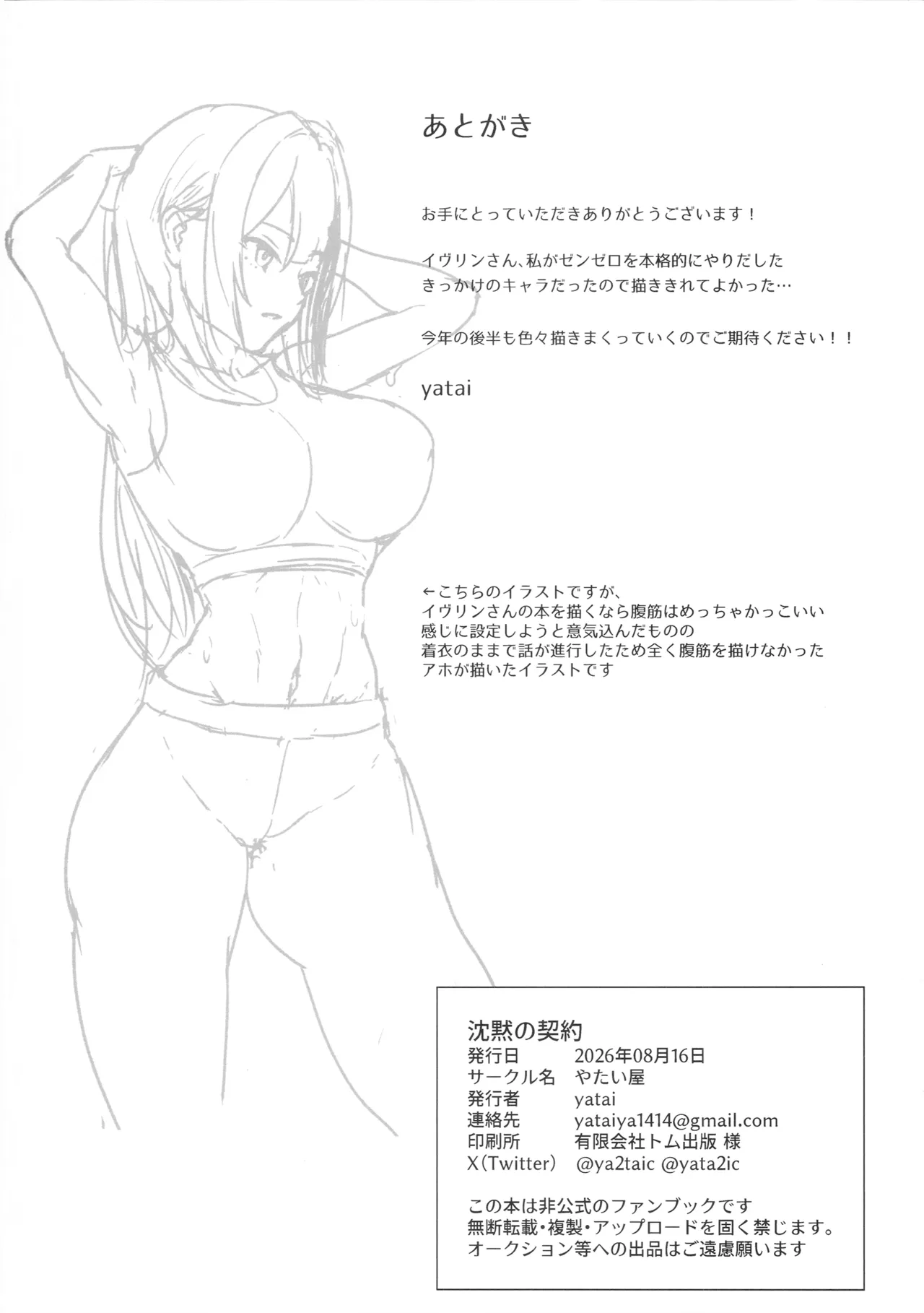 (C108) [Yataiya (yatai)]Chinmoku no Keiyaku(Zenless Zone Zero) Page 33