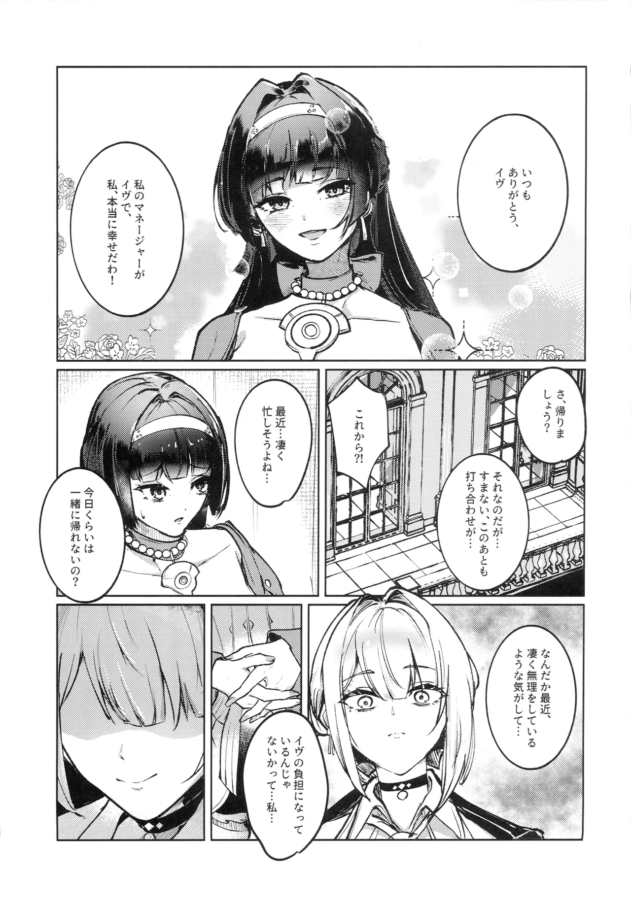 (C108) [Yataiya (yatai)]Chinmoku no Keiyaku(Zenless Zone Zero) Page 4